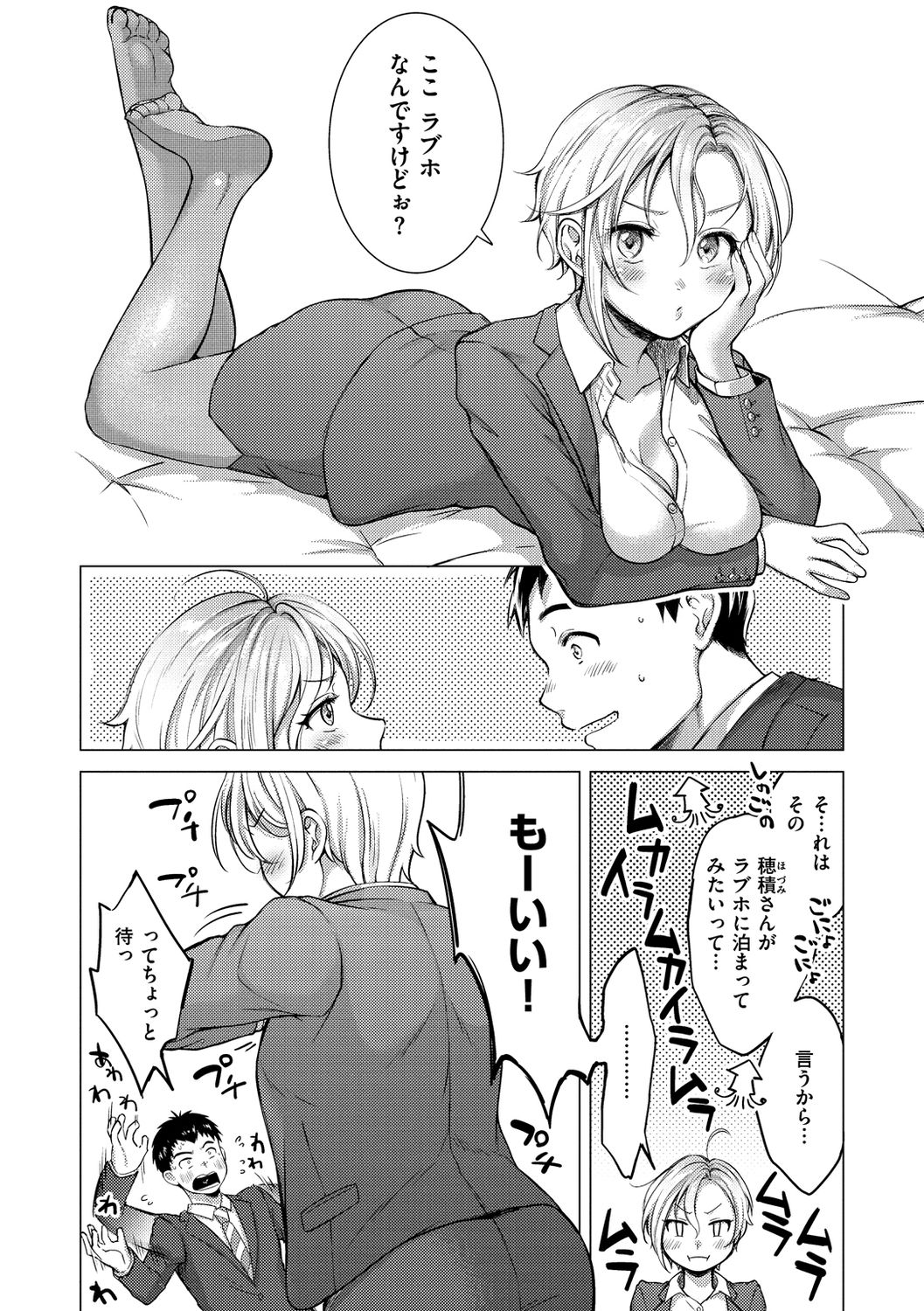 Nenmaku page 94