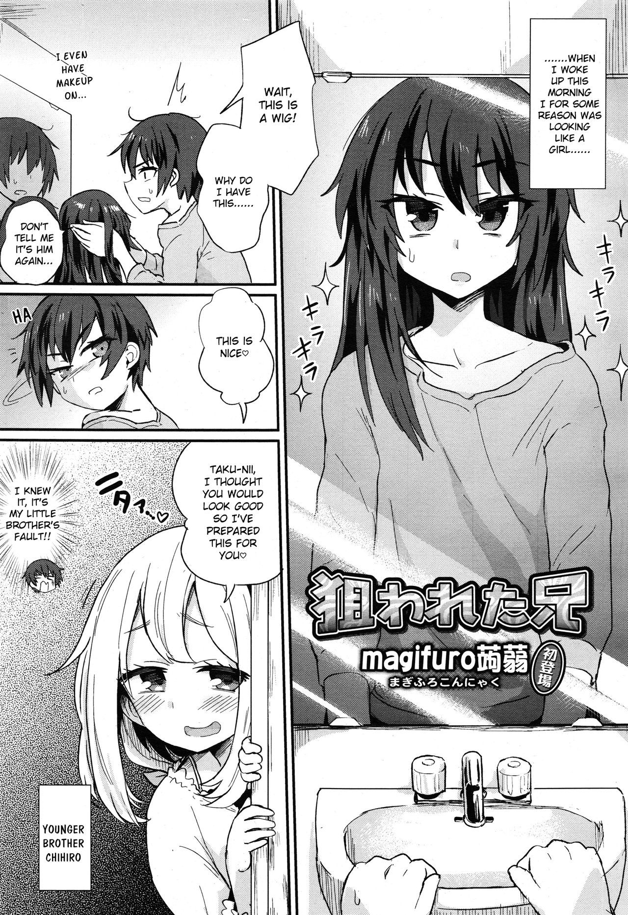 Nerawareta Ani page 1