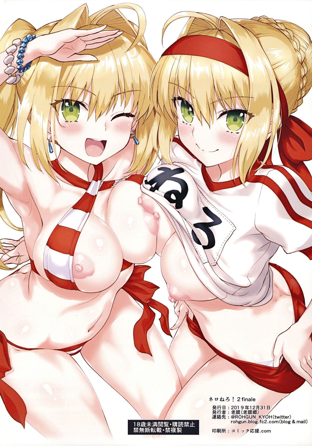 Nero+Nero! 2 finale page 34