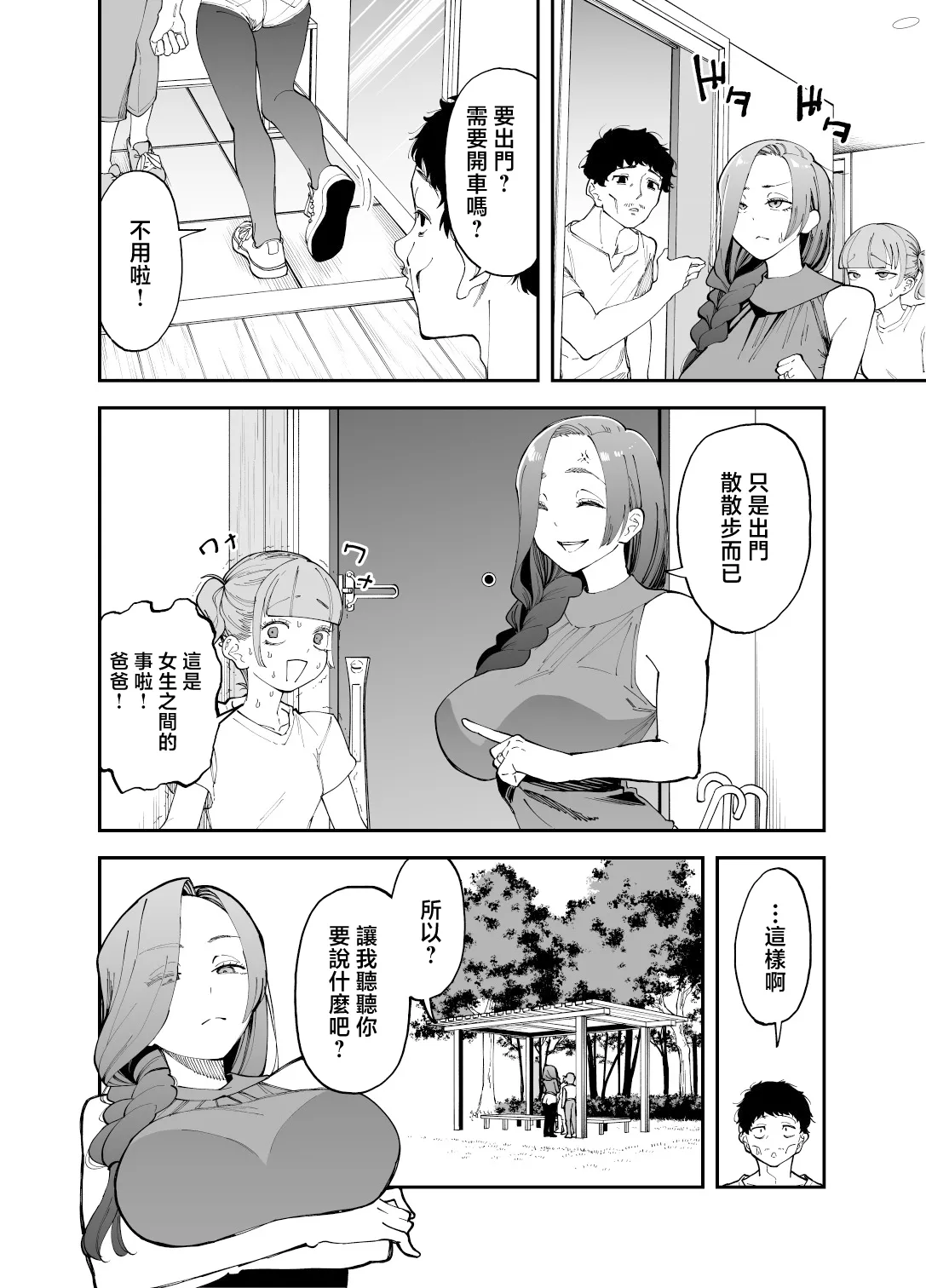 Netocosu page 3