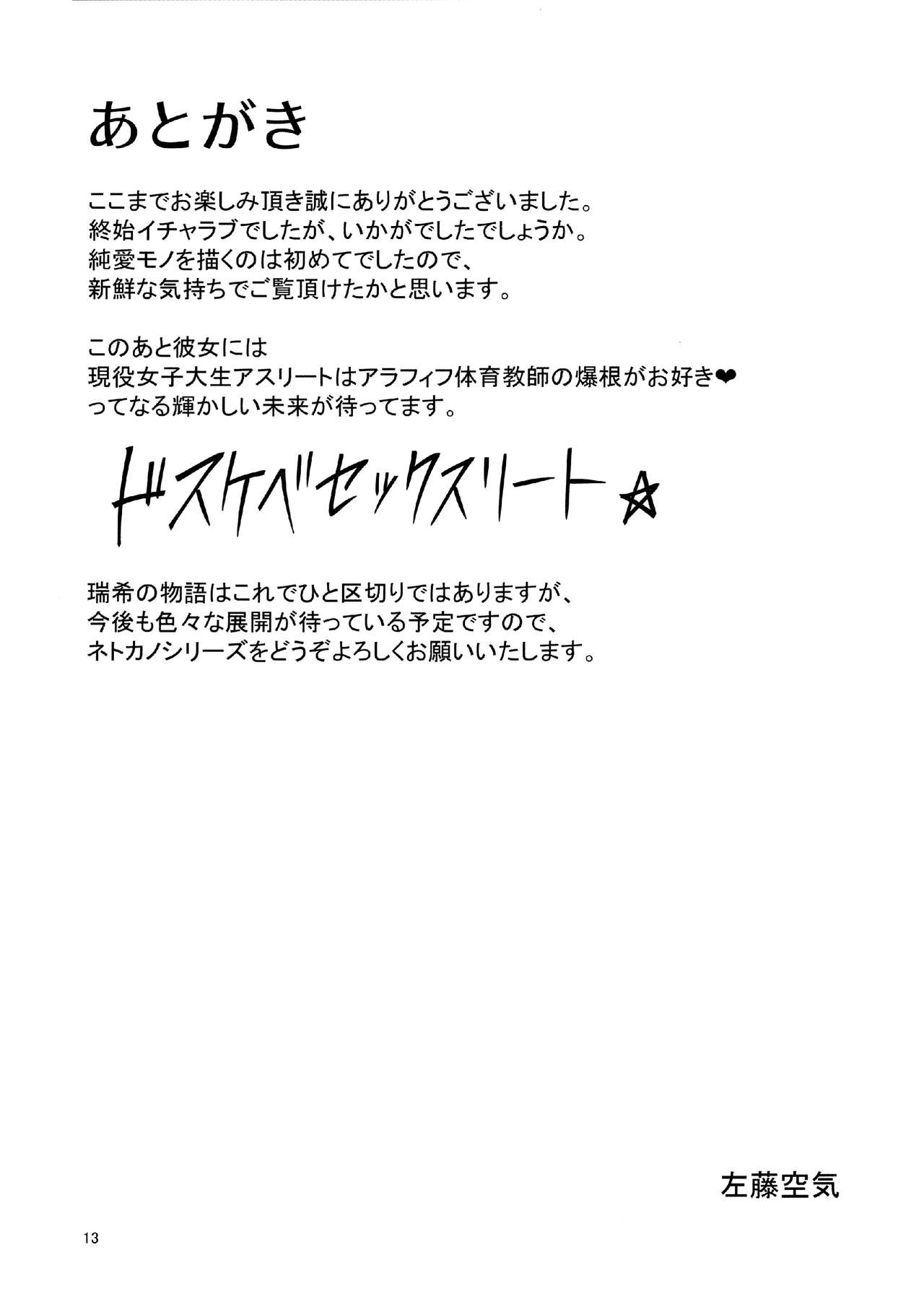 Netokano After Party page 12