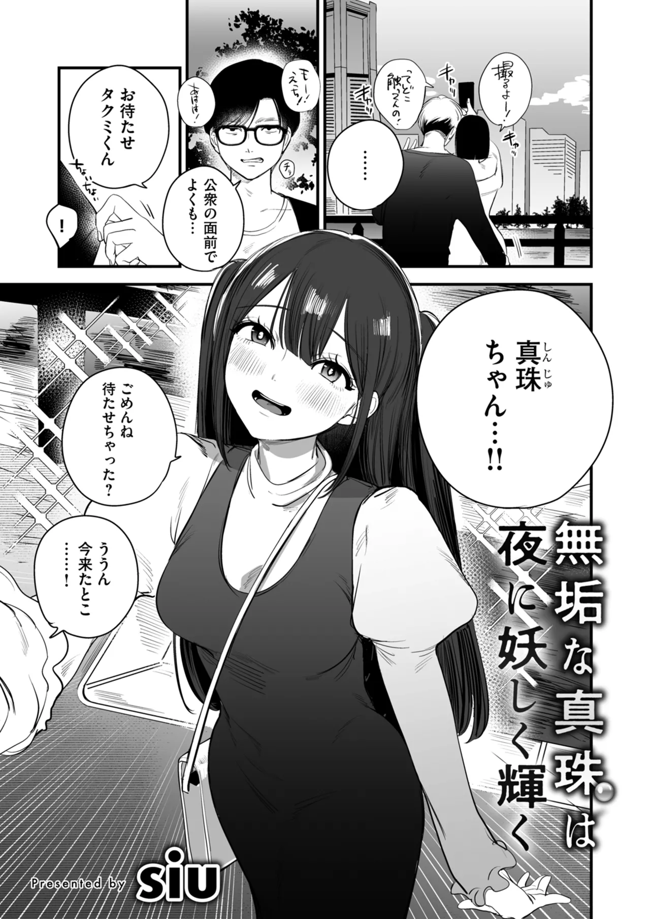 Netorare Houkoku Sarenagara Utsuiki Anthology page 111