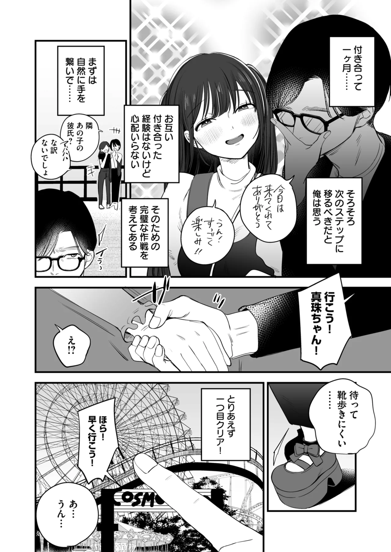 Netorare Houkoku Sarenagara Utsuiki Anthology page 112