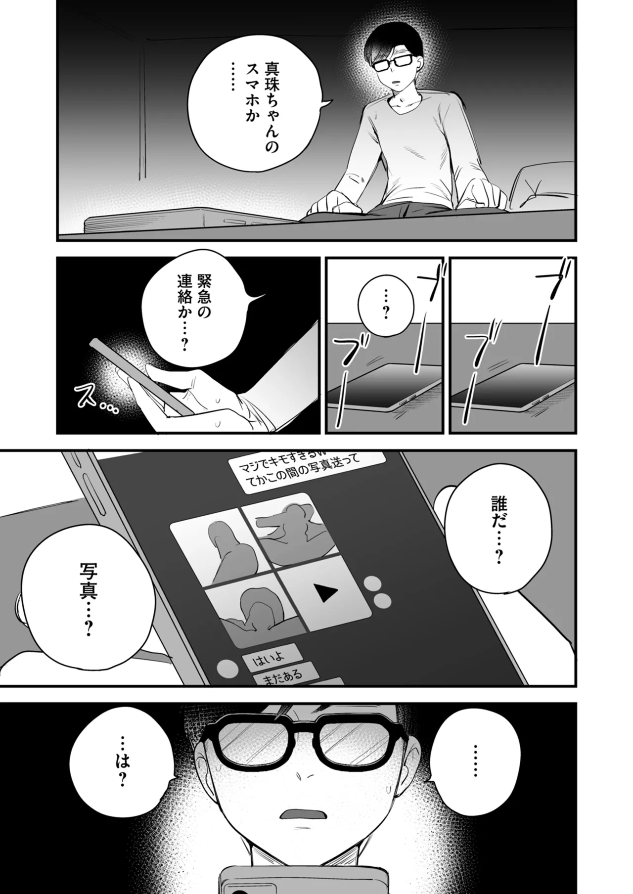 Netorare Houkoku Sarenagara Utsuiki Anthology page 117