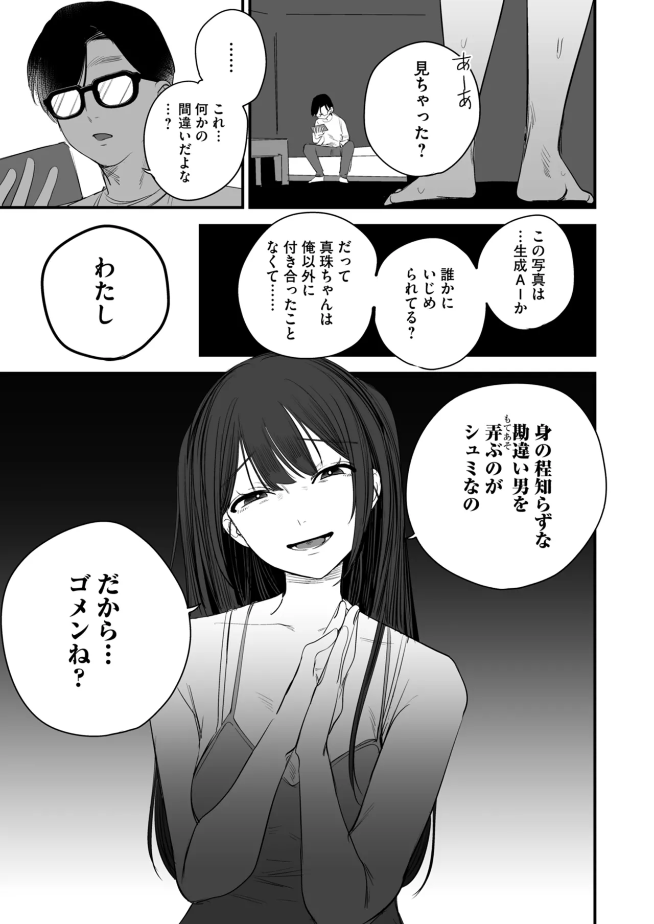 Netorare Houkoku Sarenagara Utsuiki Anthology page 119