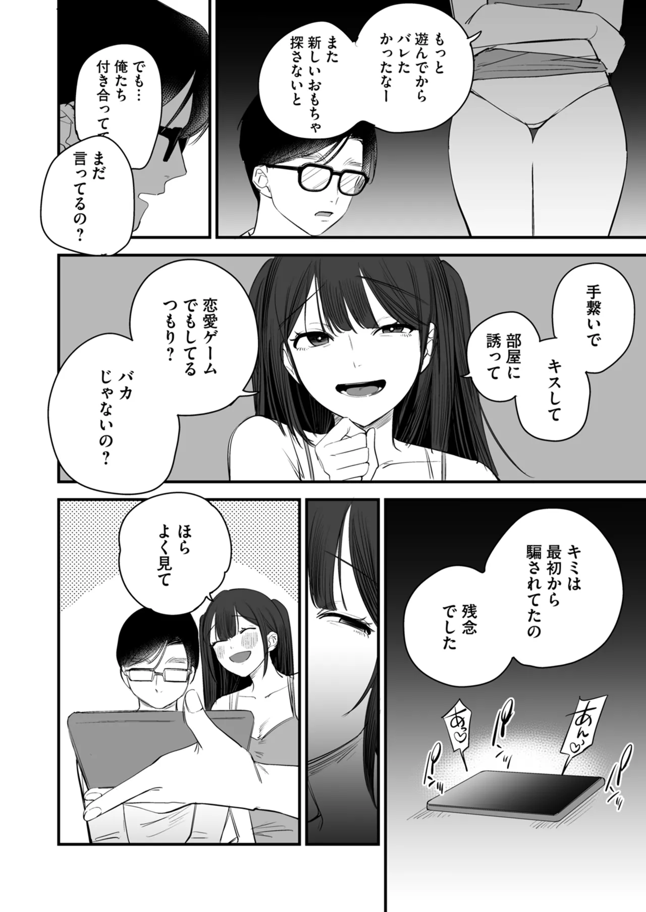 Netorare Houkoku Sarenagara Utsuiki Anthology page 120