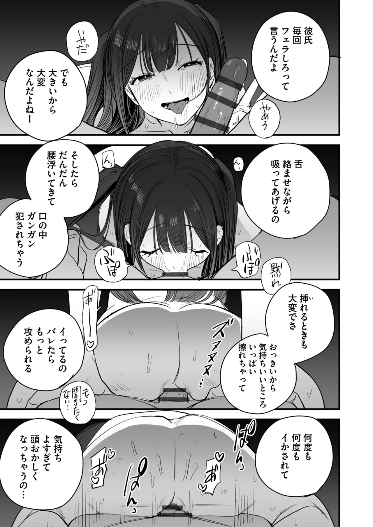 Netorare Houkoku Sarenagara Utsuiki Anthology page 121