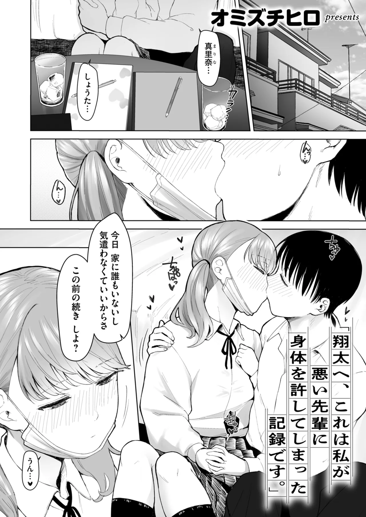 Netorare Houkoku Sarenagara Utsuiki Anthology page 141