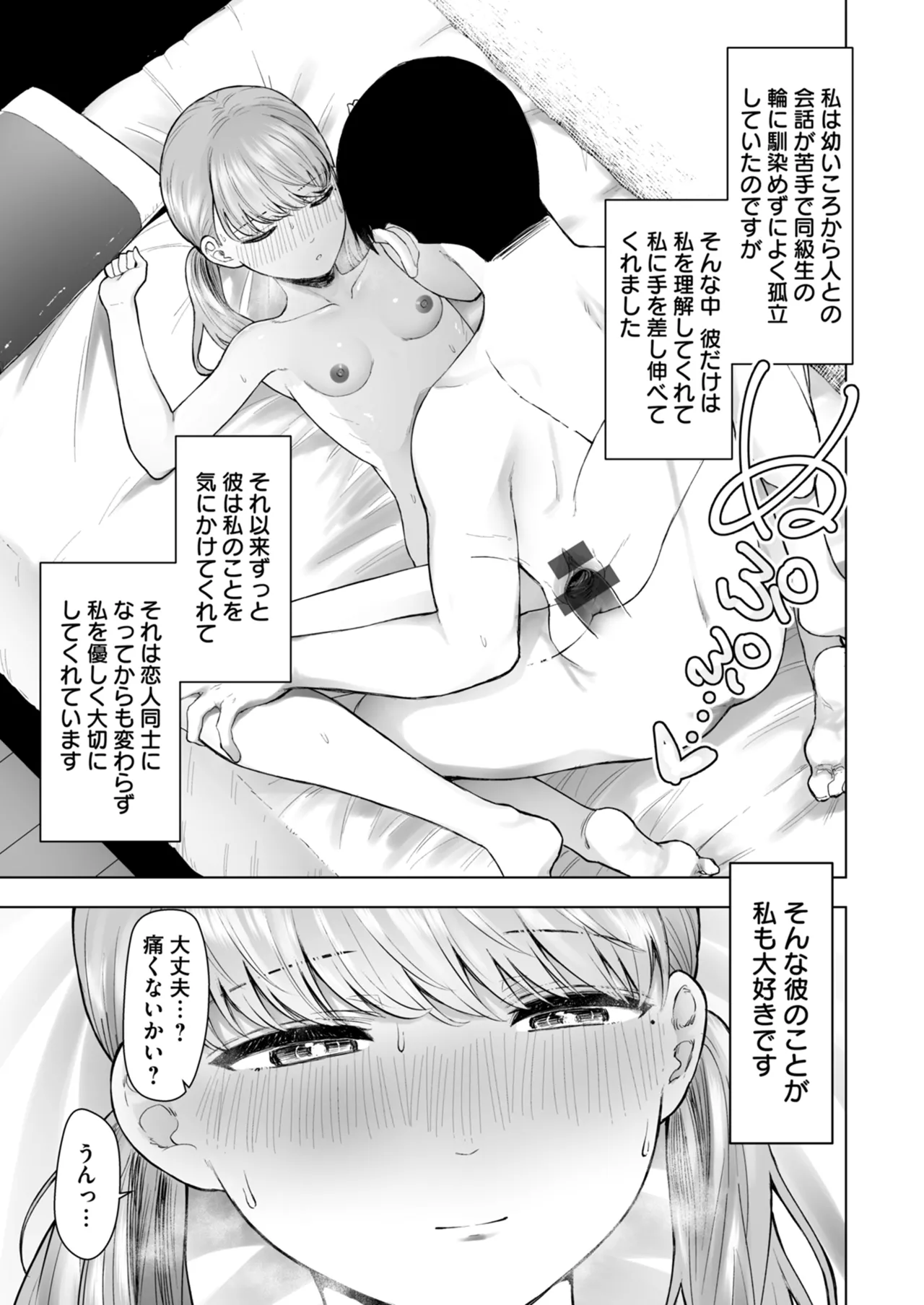 Netorare Houkoku Sarenagara Utsuiki Anthology page 143