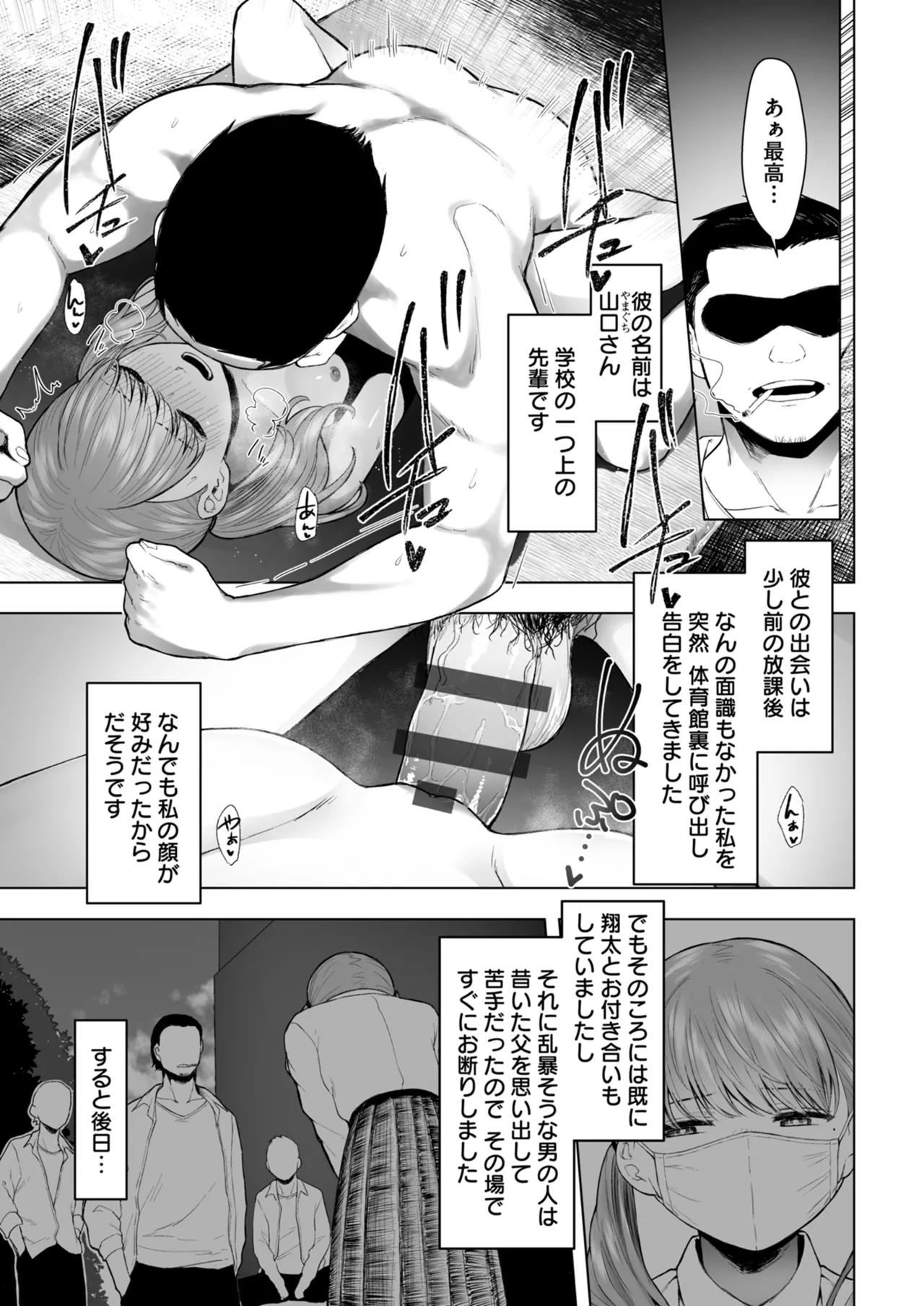 Netorare Houkoku Sarenagara Utsuiki Anthology page 147