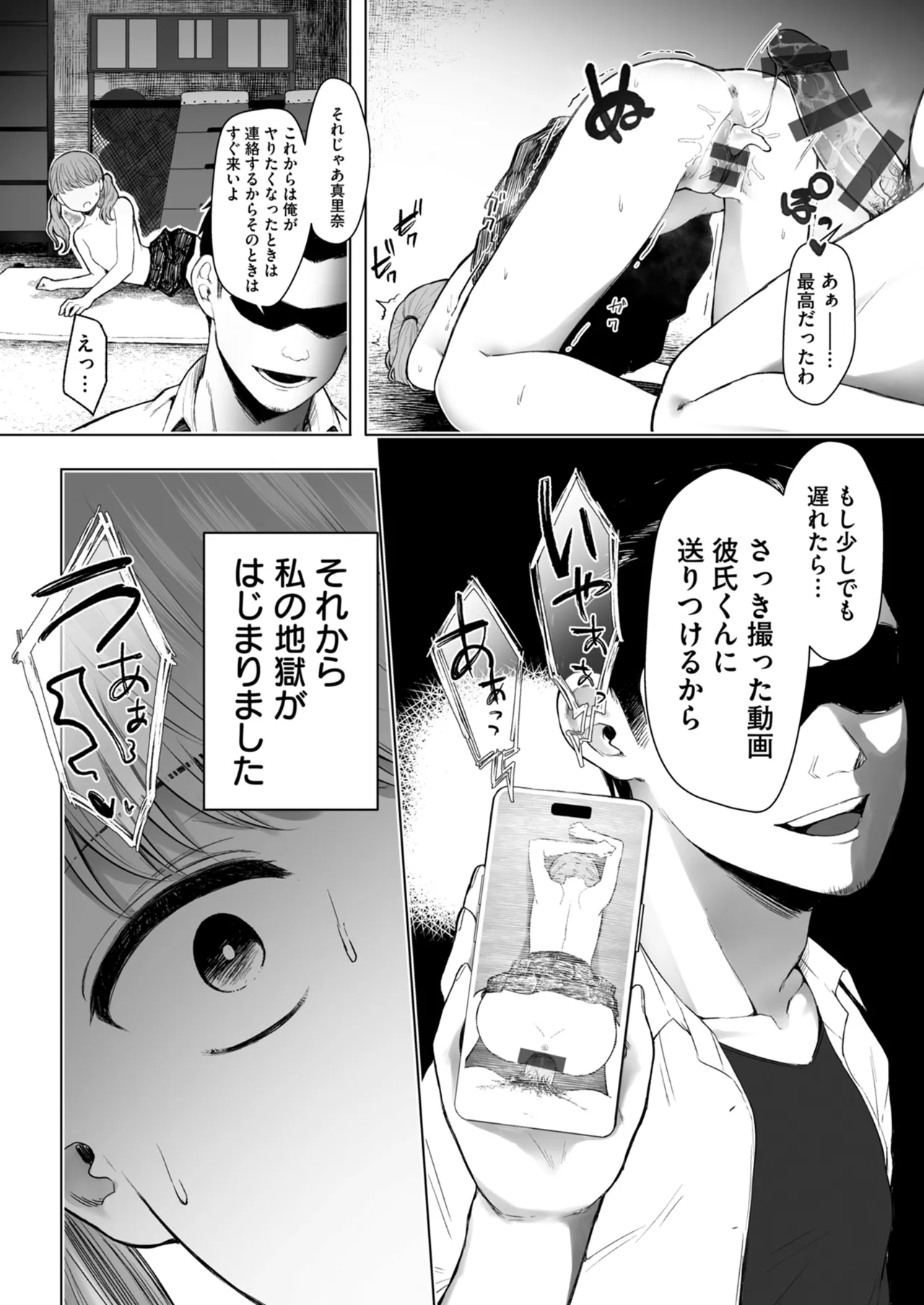Netorare Houkoku Sarenagara Utsuiki Anthology page 150