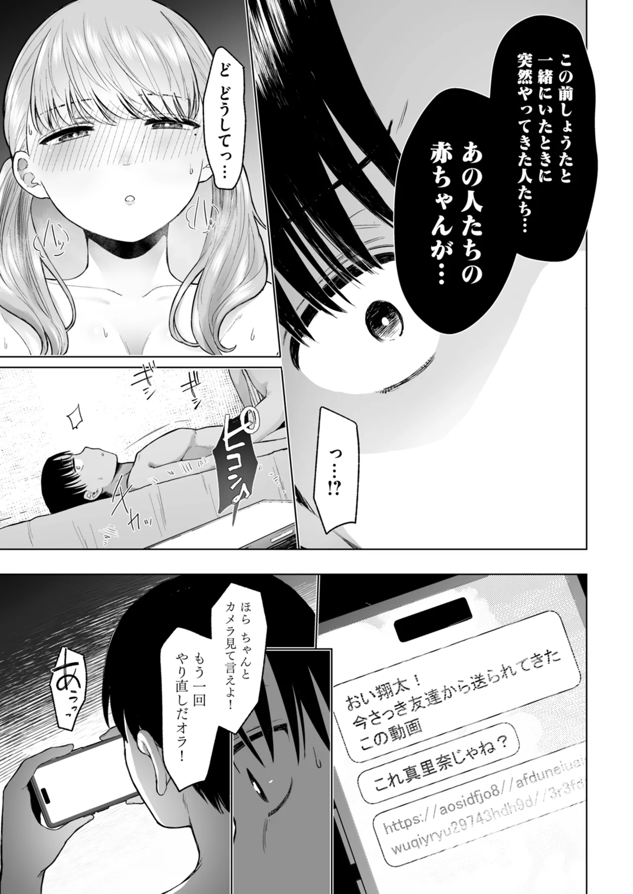 Netorare Houkoku Sarenagara Utsuiki Anthology page 161
