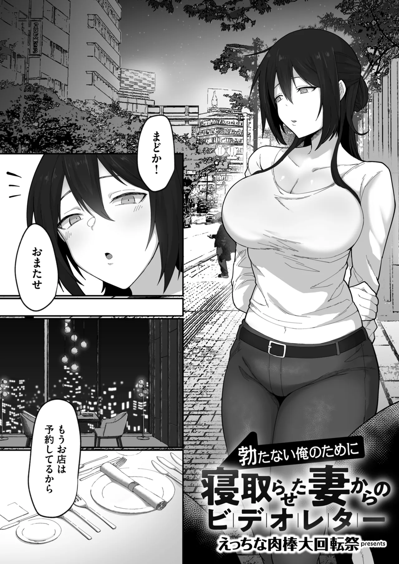 Netorare Houkoku Sarenagara Utsuiki Anthology page 169