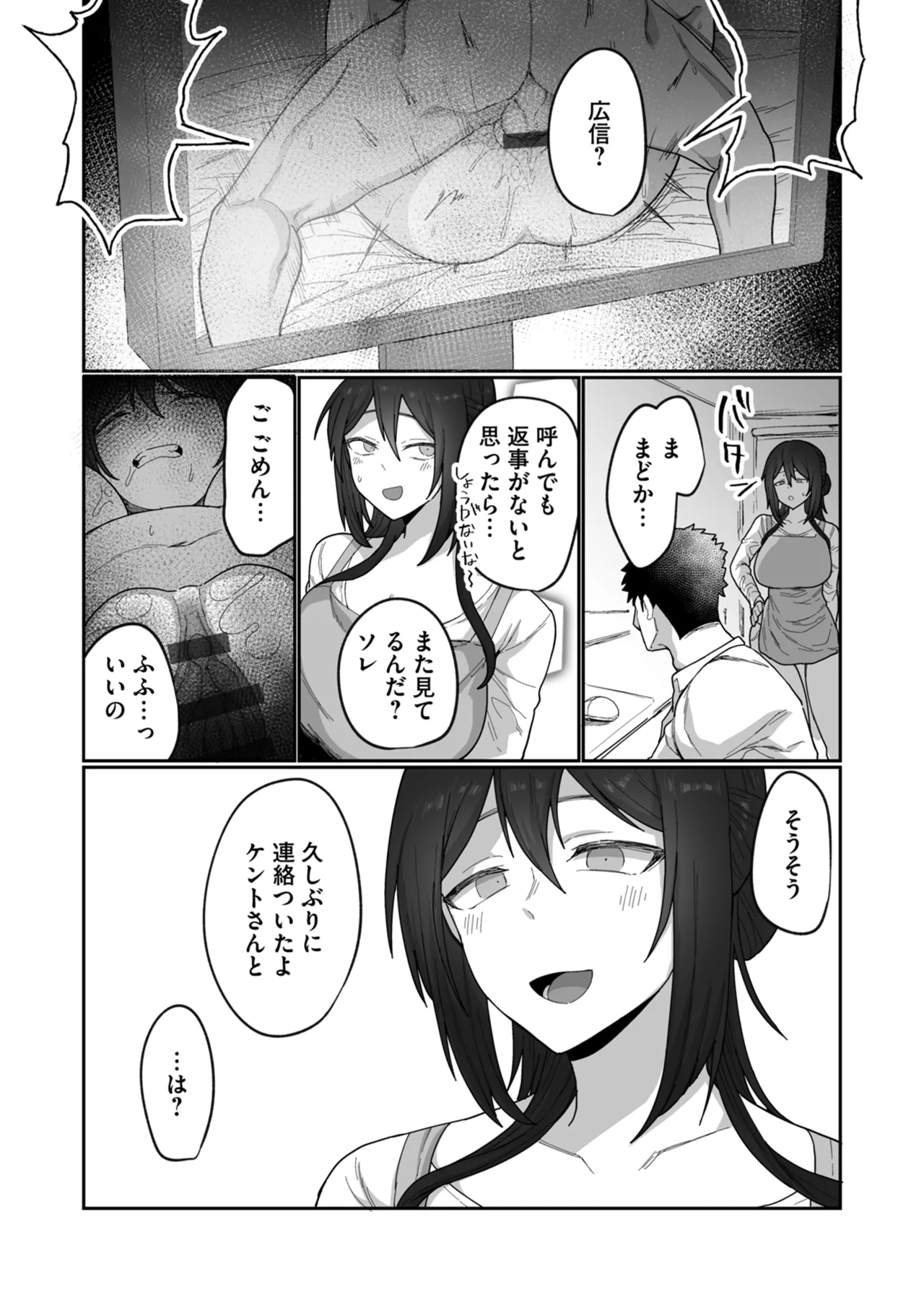 Netorare Houkoku Sarenagara Utsuiki Anthology page 196