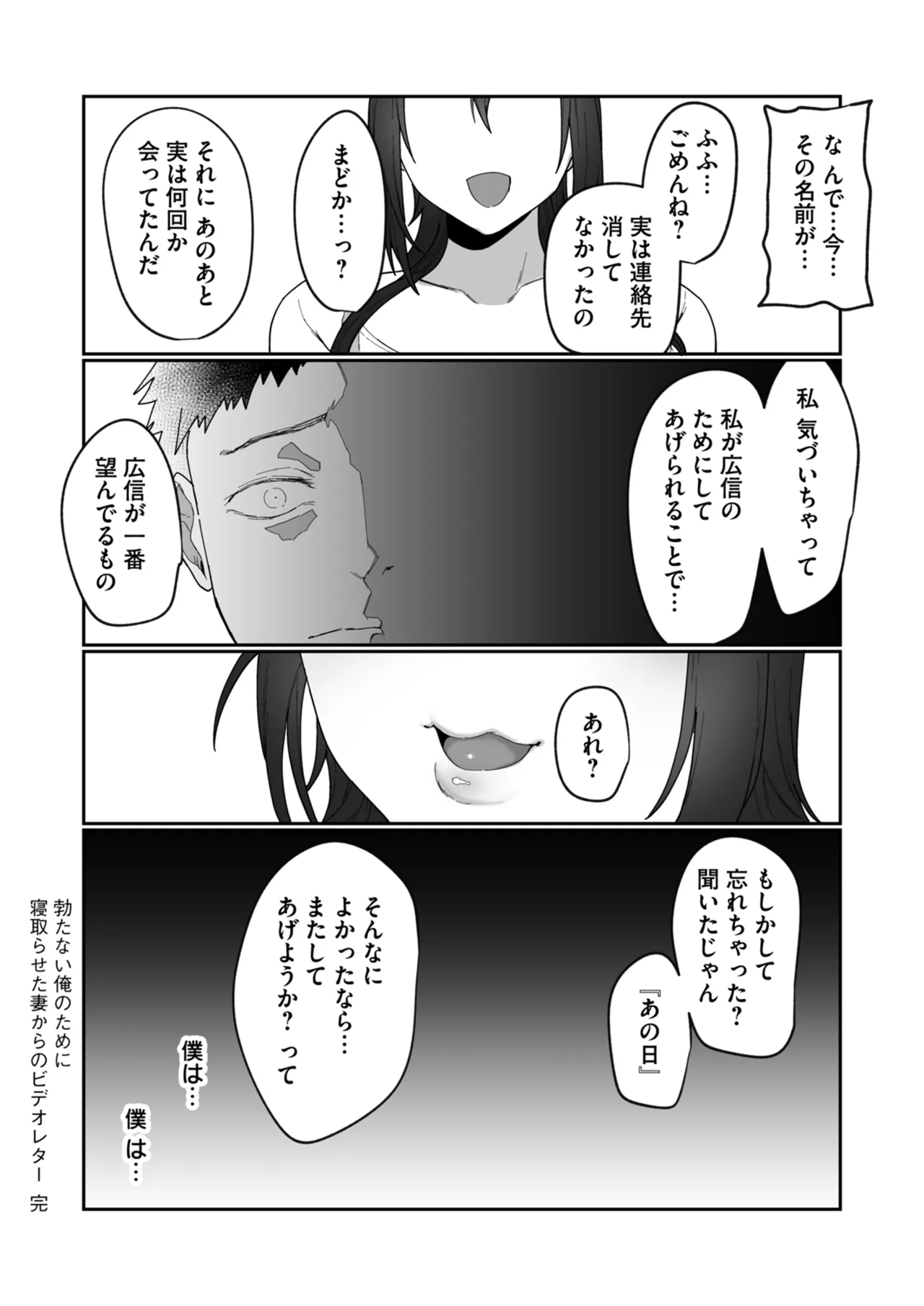 Netorare Houkoku Sarenagara Utsuiki Anthology page 197