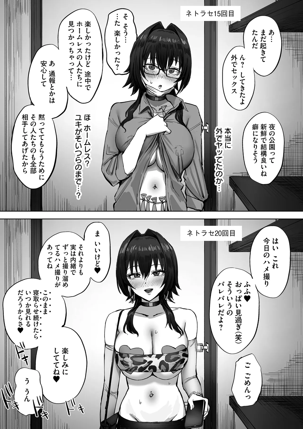 Netorare Houkoku Sarenagara Utsuiki Anthology page 25