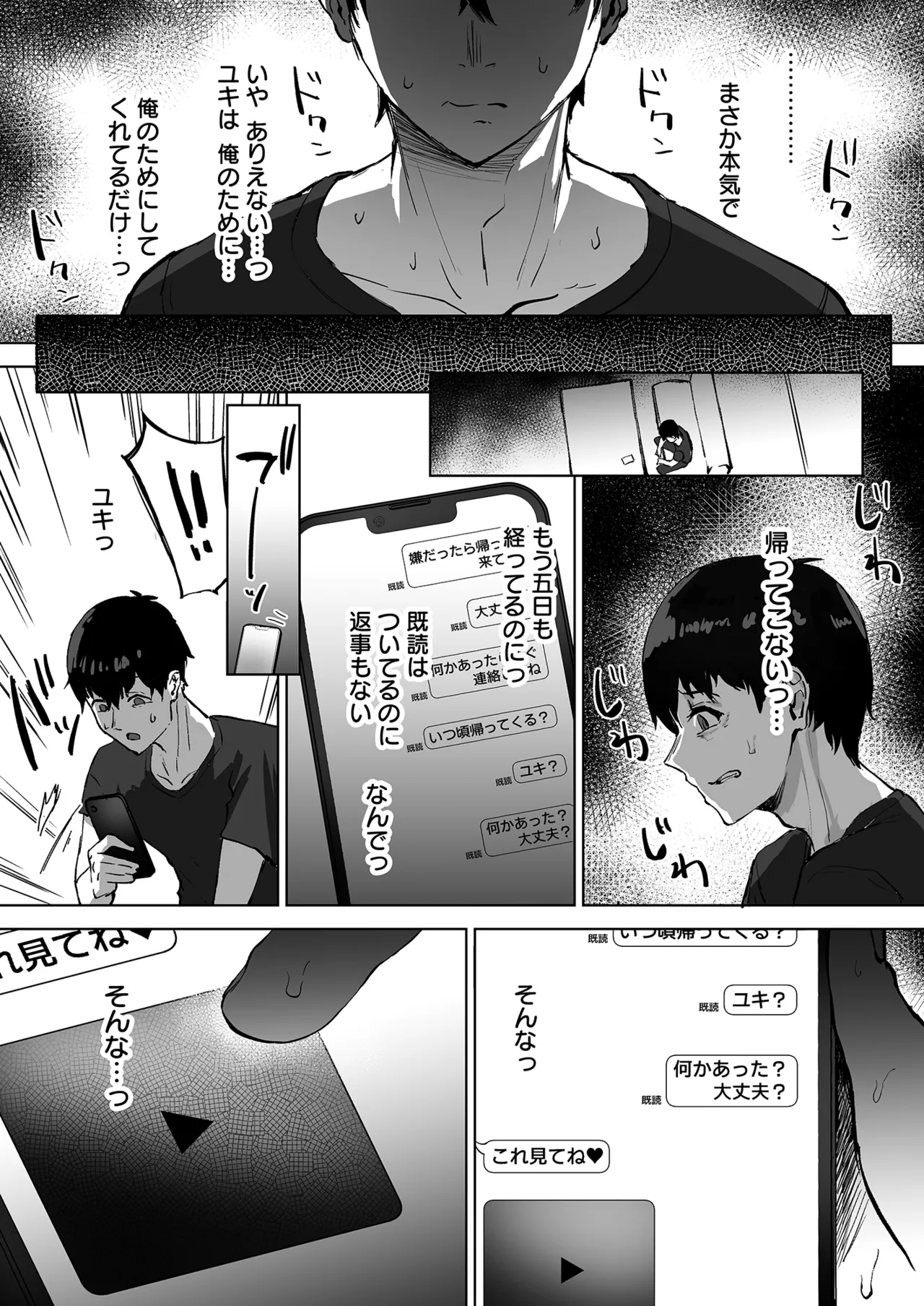 Netorare Houkoku Sarenagara Utsuiki Anthology page 27