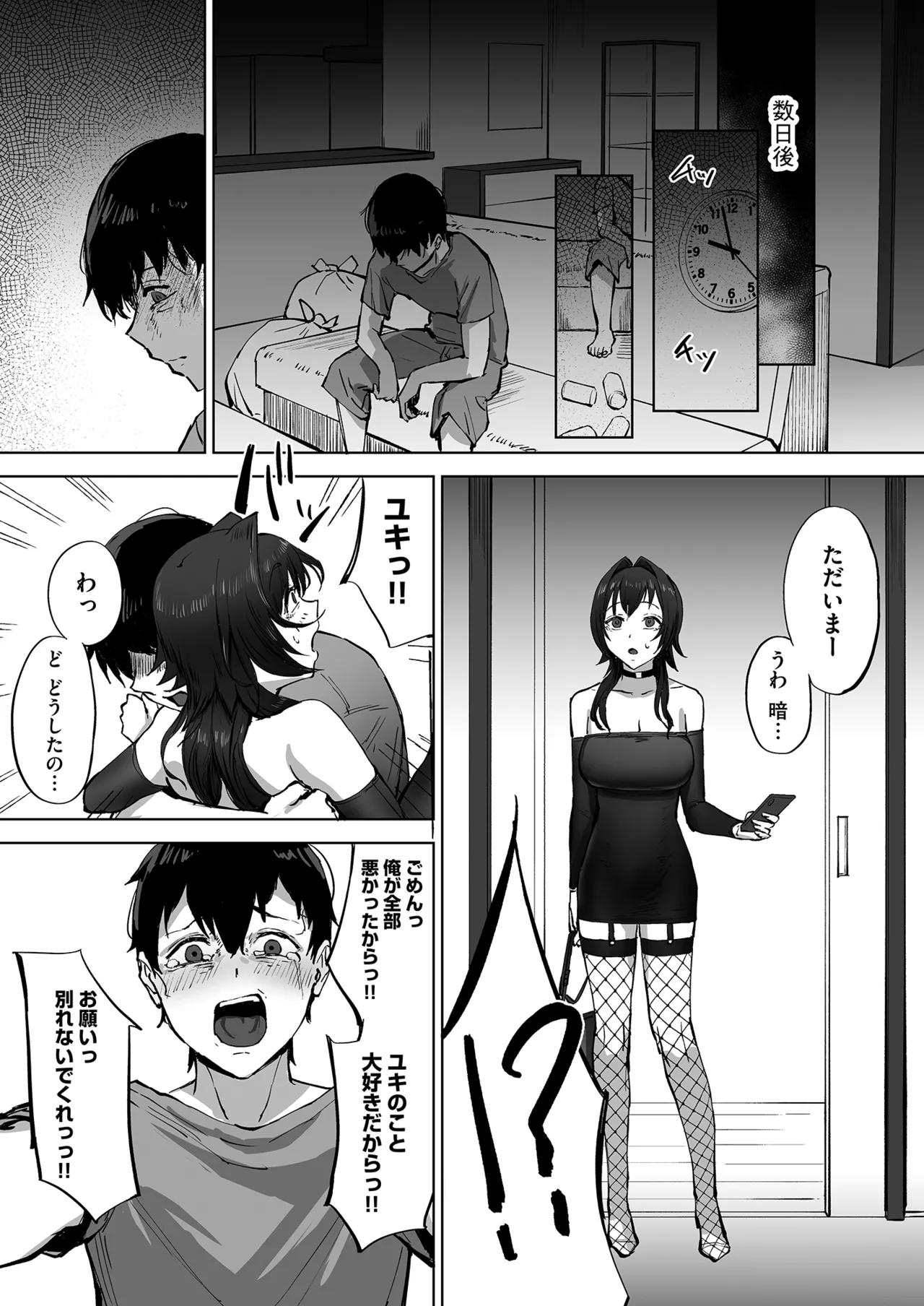 Netorare Houkoku Sarenagara Utsuiki Anthology page 37
