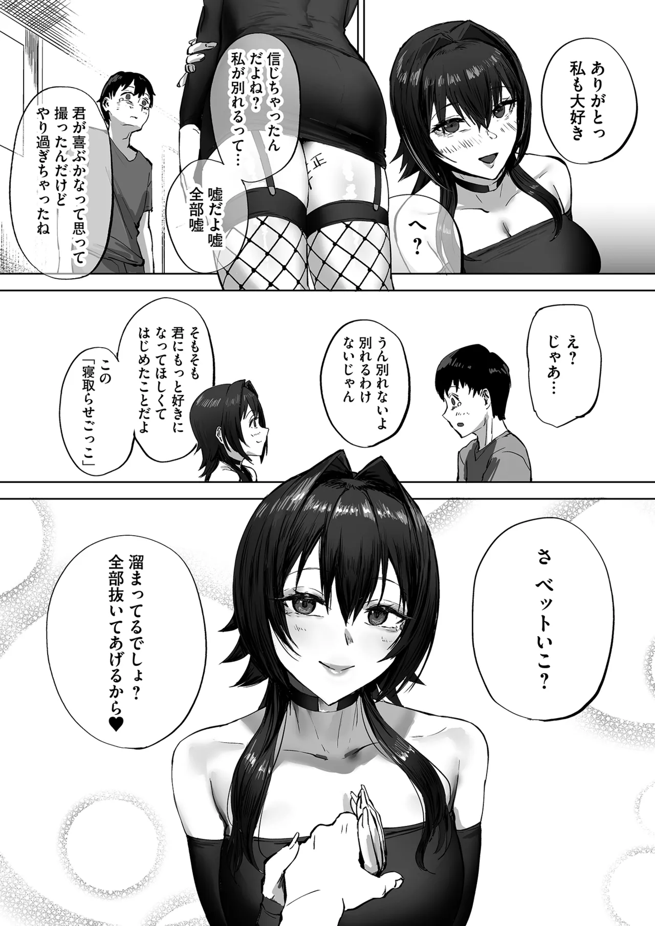 Netorare Houkoku Sarenagara Utsuiki Anthology page 38