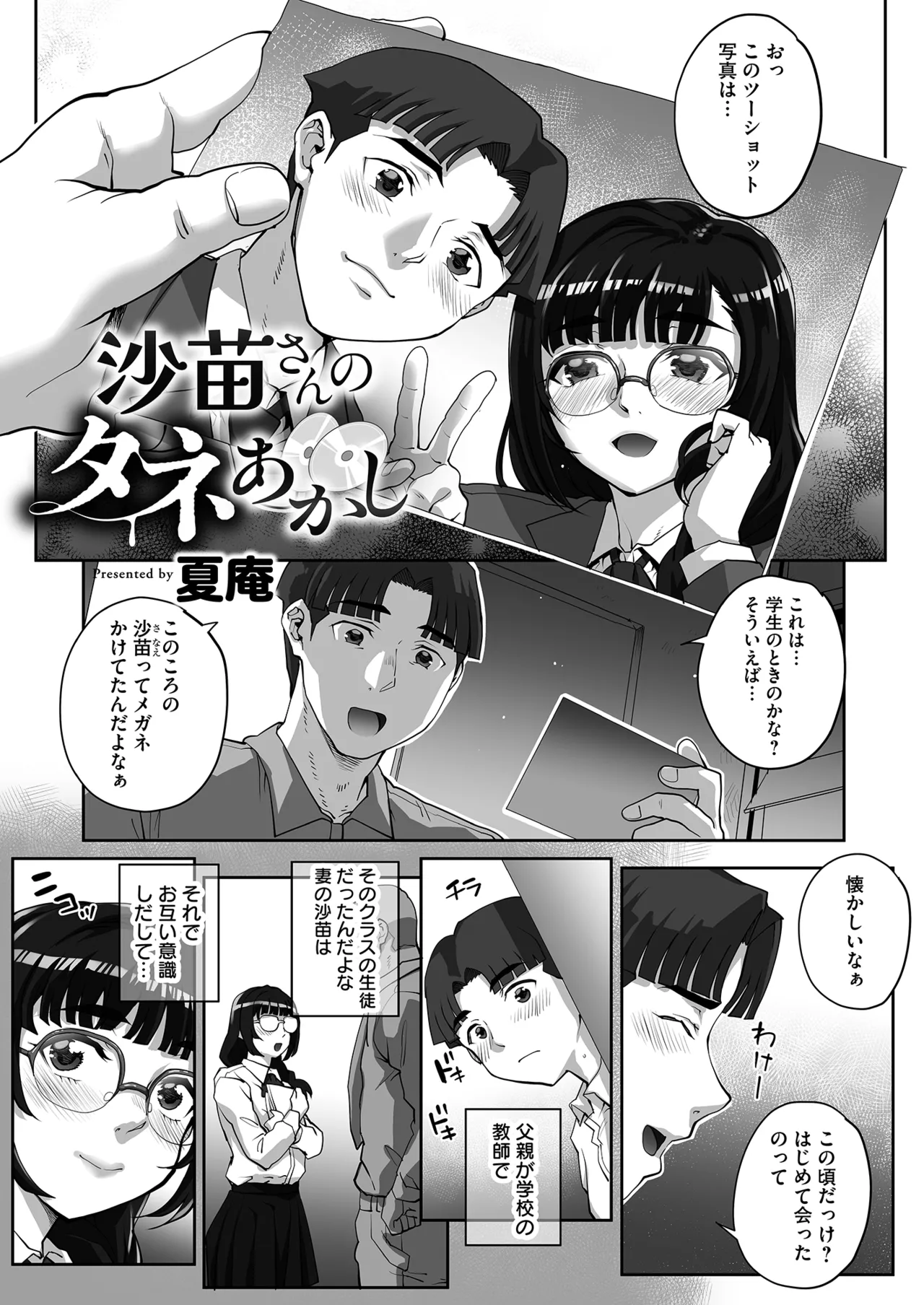 Netorare Houkoku Sarenagara Utsuiki Anthology page 43