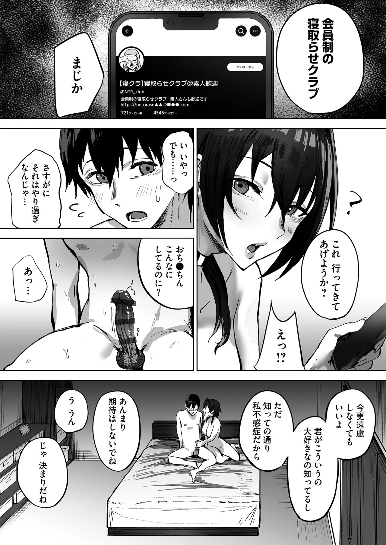 Netorare Houkoku Sarenagara Utsuiki Anthology page 7