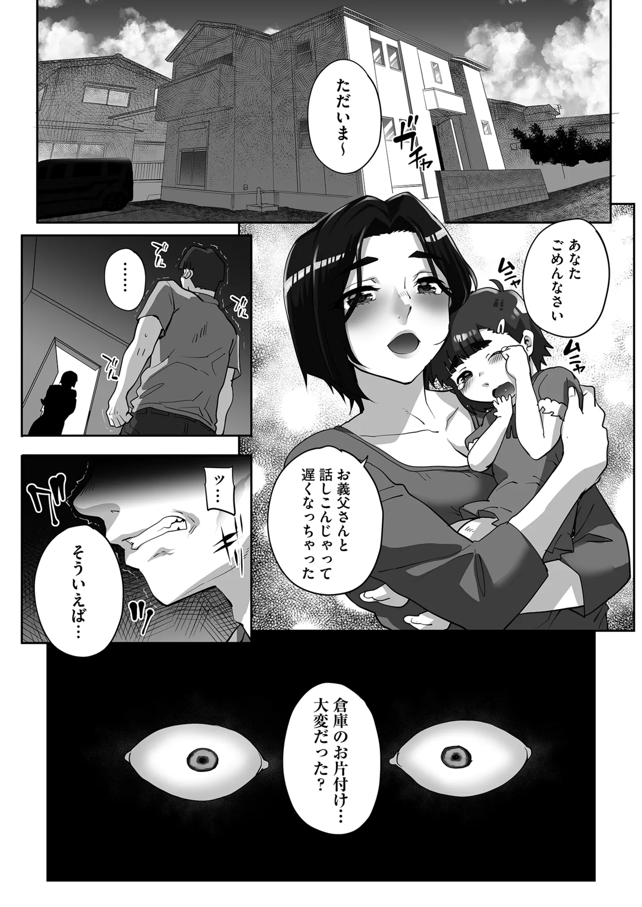 Netorare Houkoku Sarenagara Utsuiki Anthology page 72
