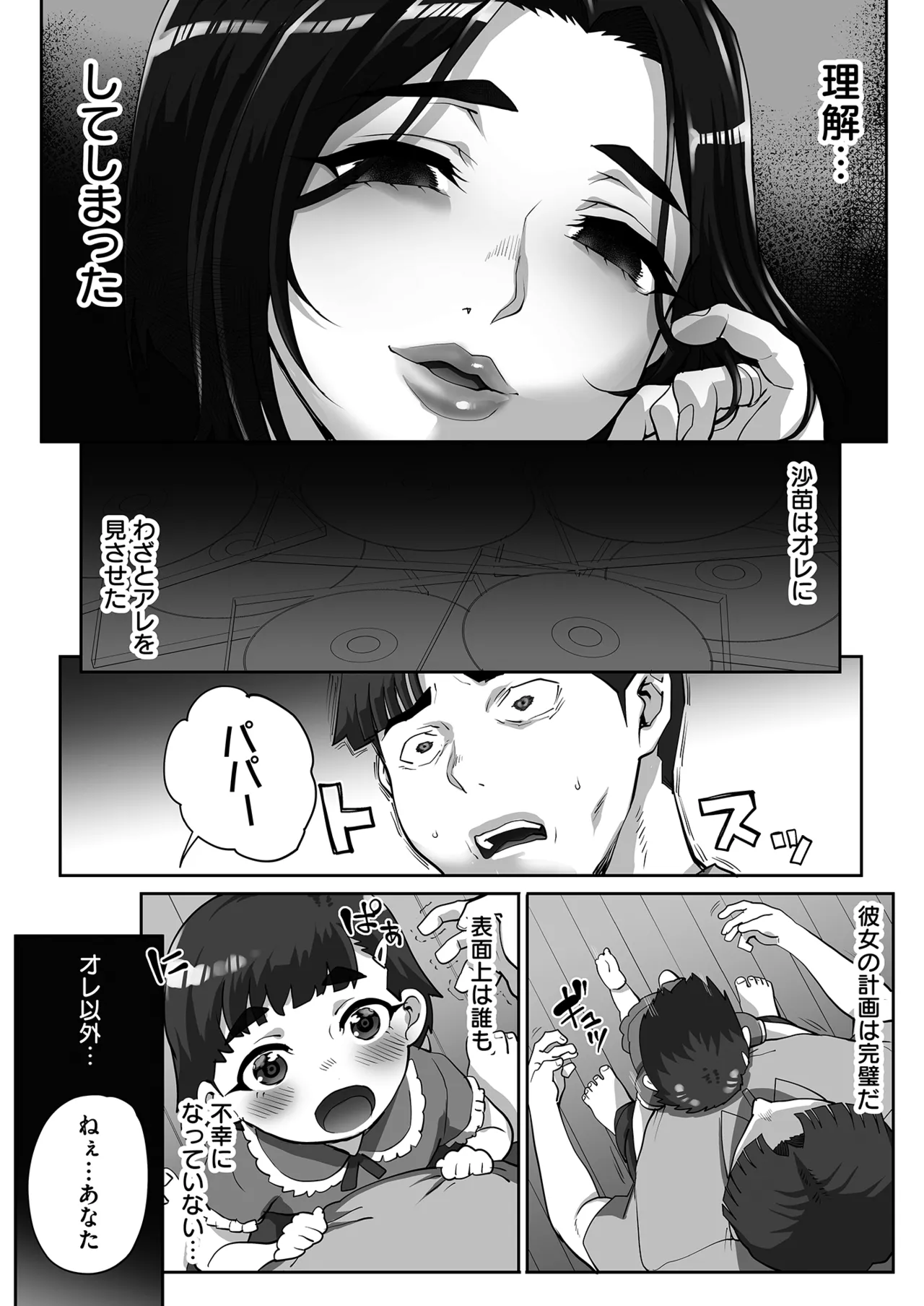 Netorare Houkoku Sarenagara Utsuiki Anthology page 73