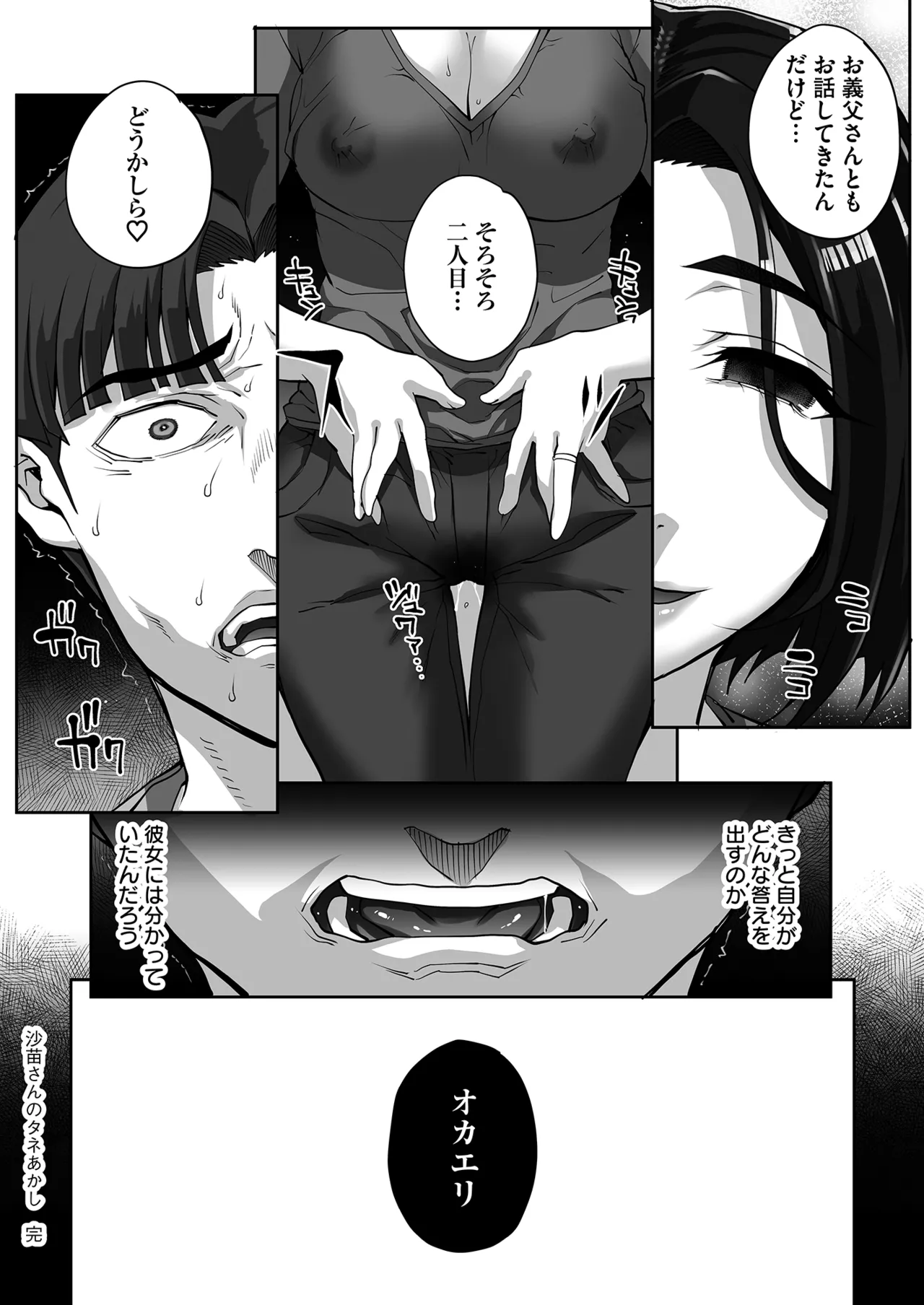 Netorare Houkoku Sarenagara Utsuiki Anthology page 74