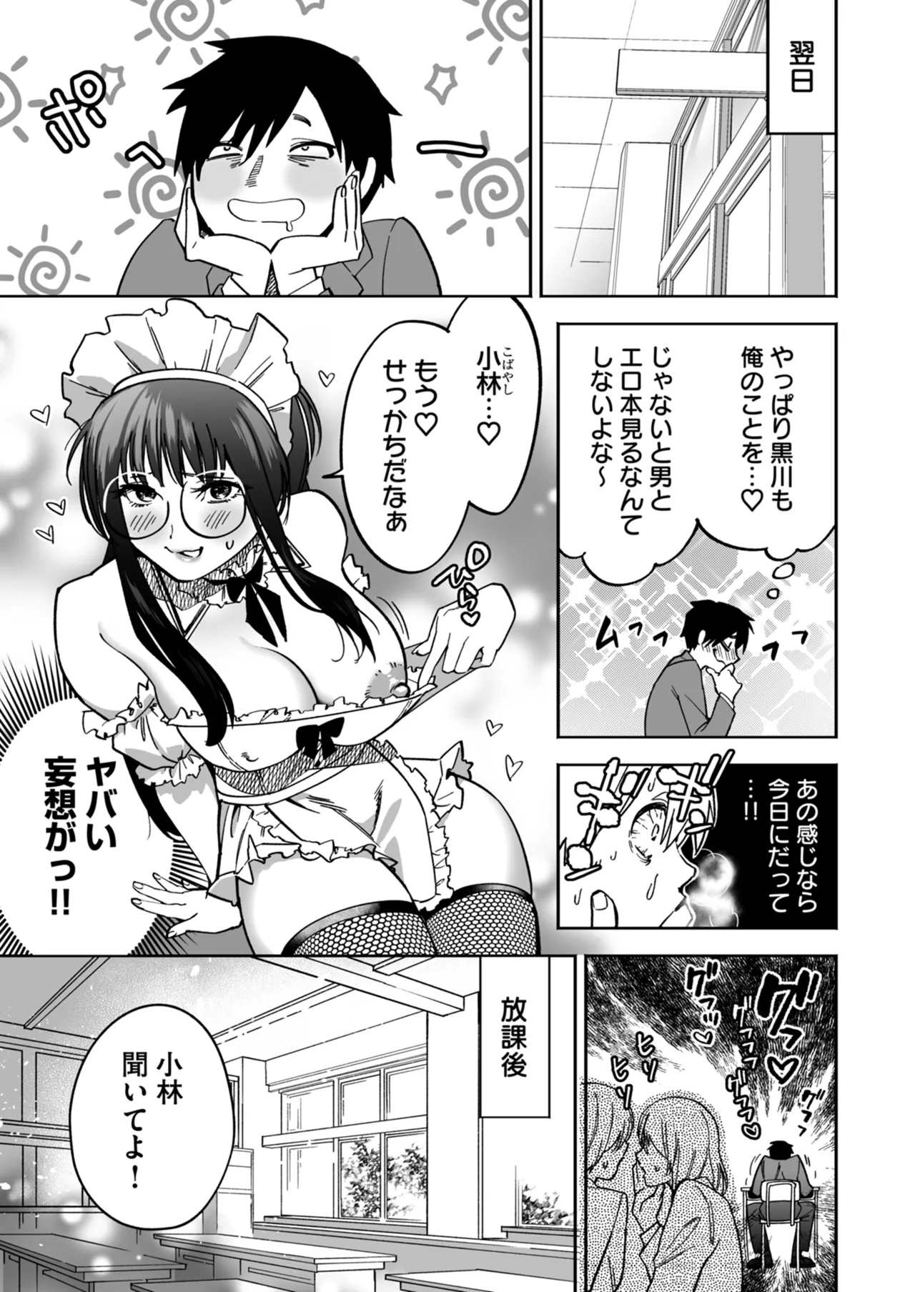 Netorare Houkoku Sarenagara Utsuiki Anthology page 81