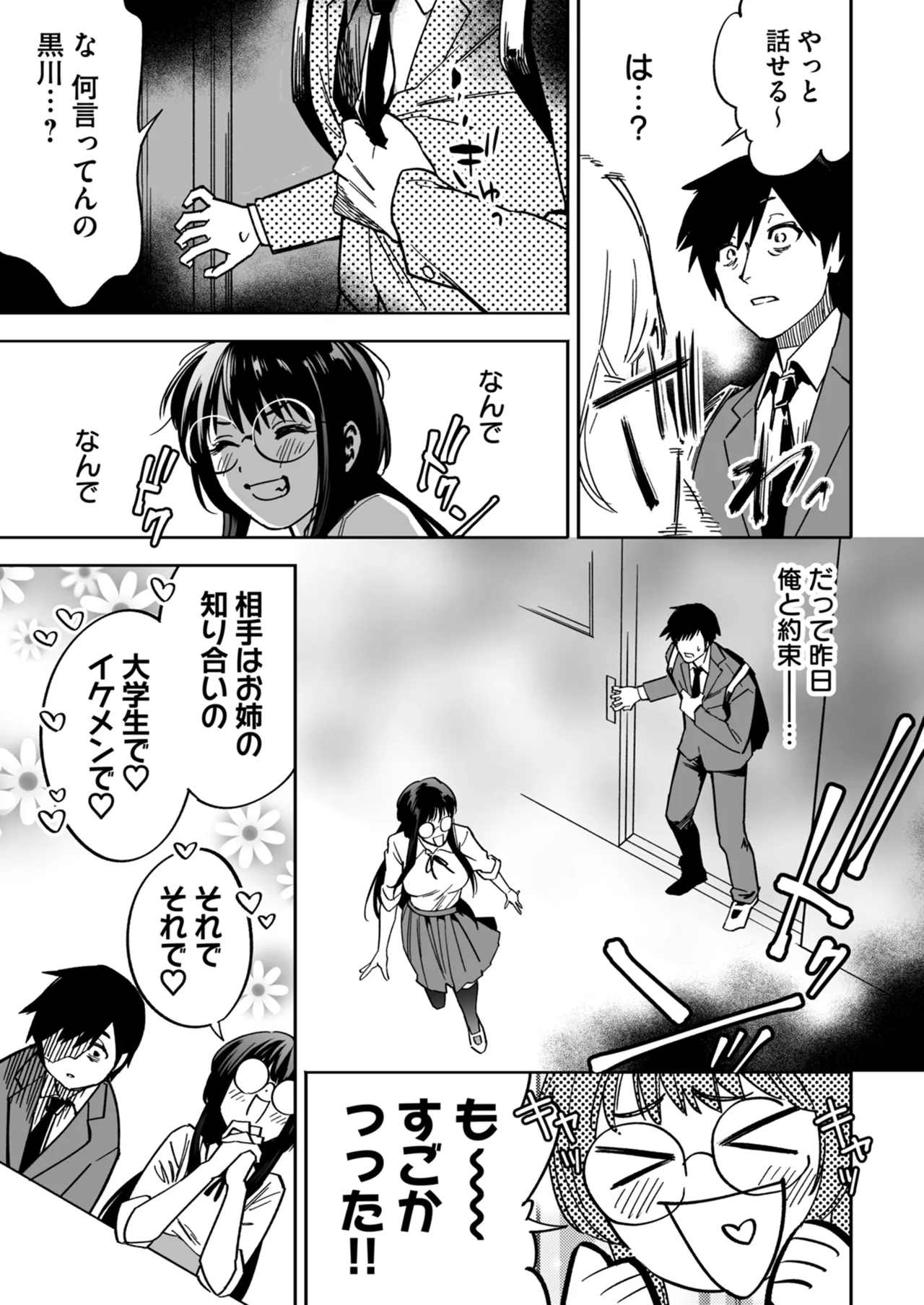 Netorare Houkoku Sarenagara Utsuiki Anthology page 83