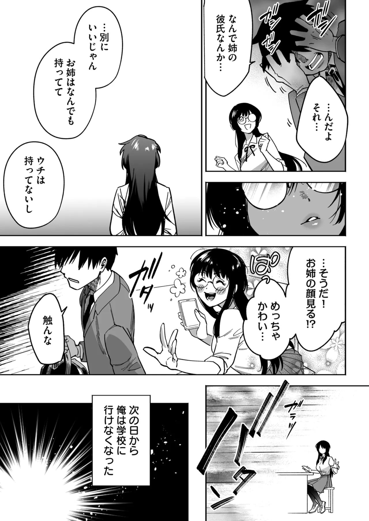 Netorare Houkoku Sarenagara Utsuiki Anthology page 91