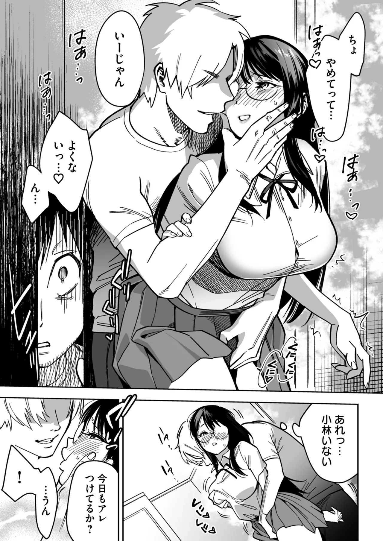 Netorare Houkoku Sarenagara Utsuiki Anthology page 97