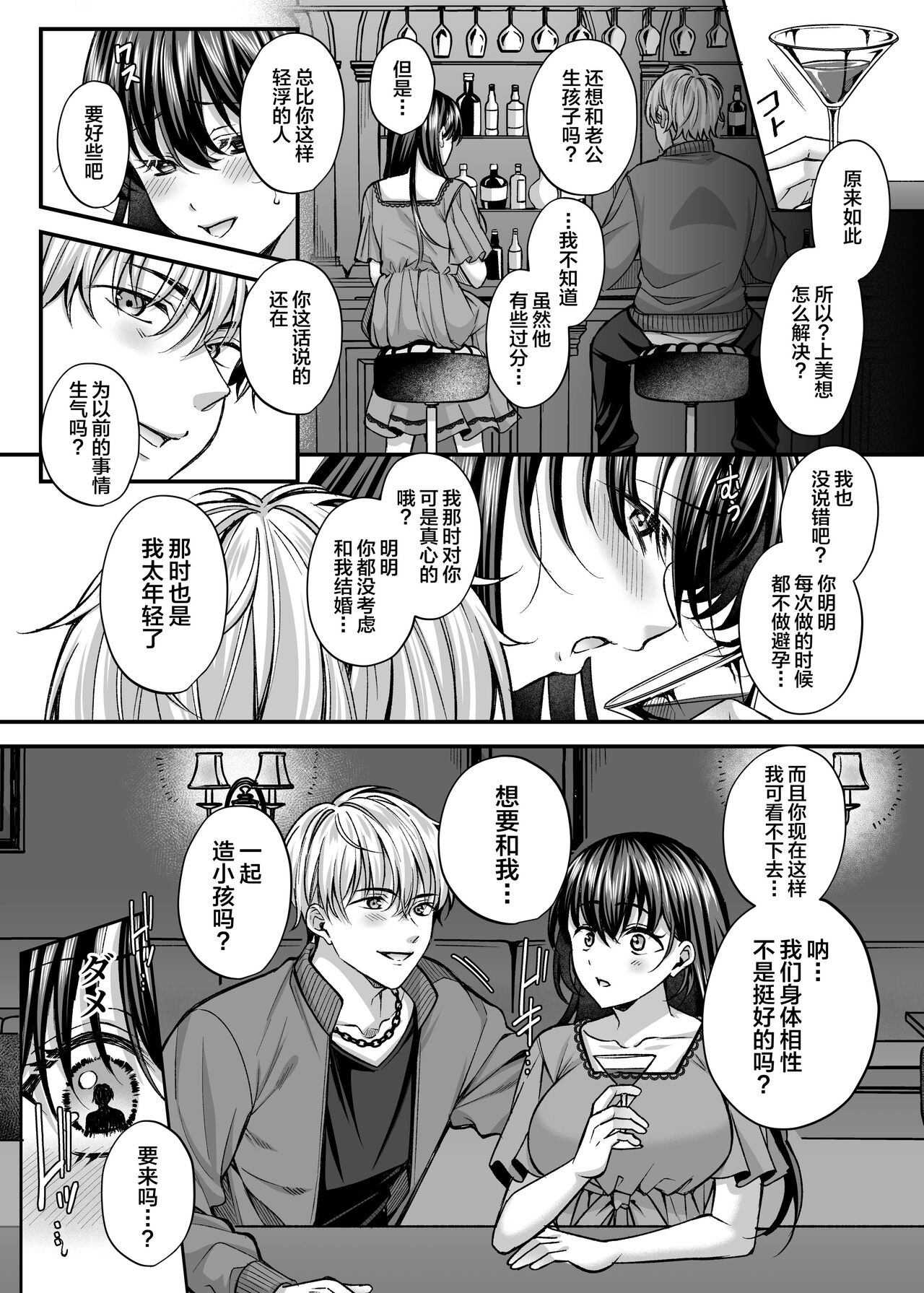 Netorare Kairaku ~Motokare ni Ochita Hitozuma no Kozukuri Nakadashi Kongan~ page 11