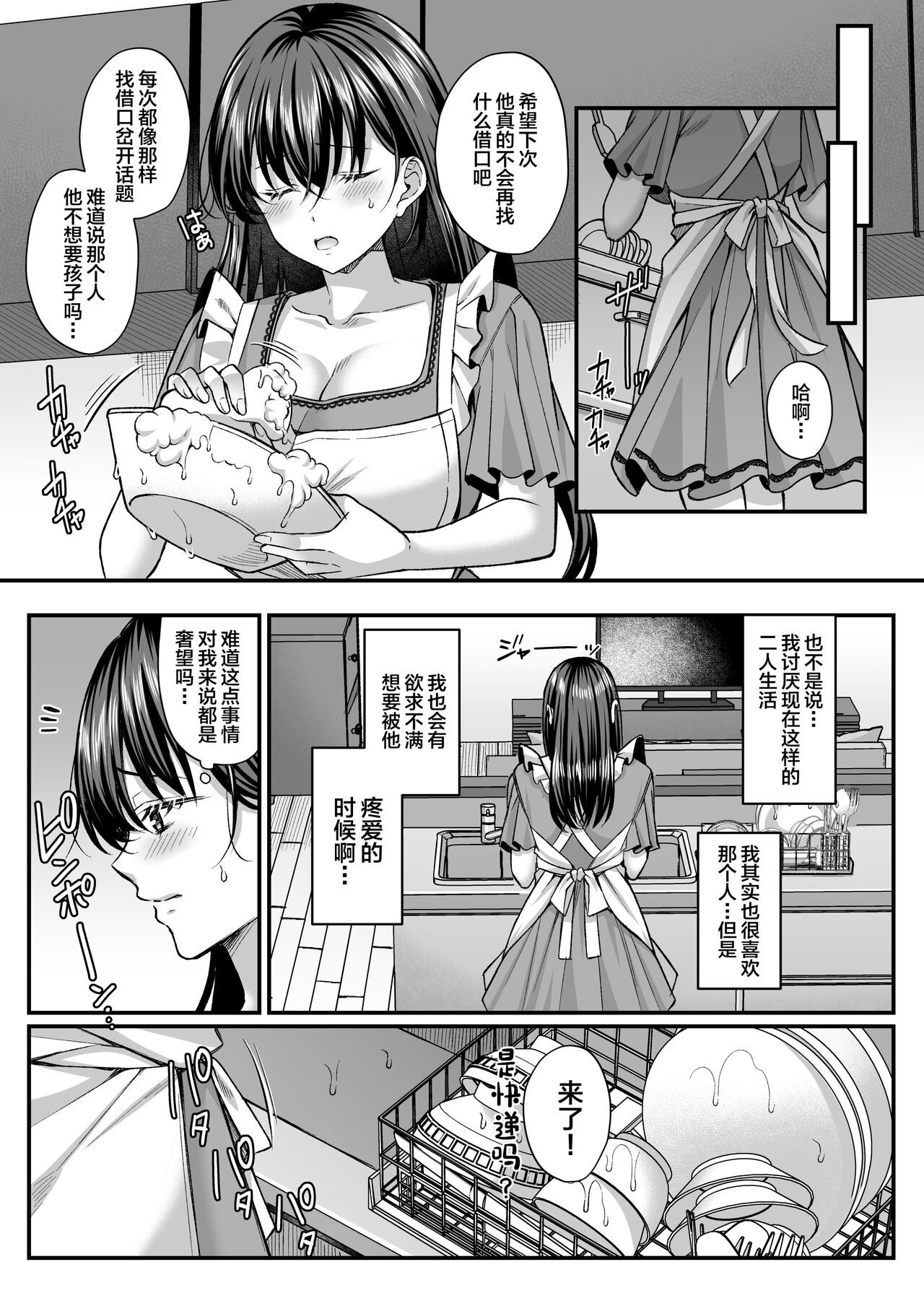 Netorare Kairaku ~Motokare ni Ochita Hitozuma no Kozukuri Nakadashi Kongan~ page 4