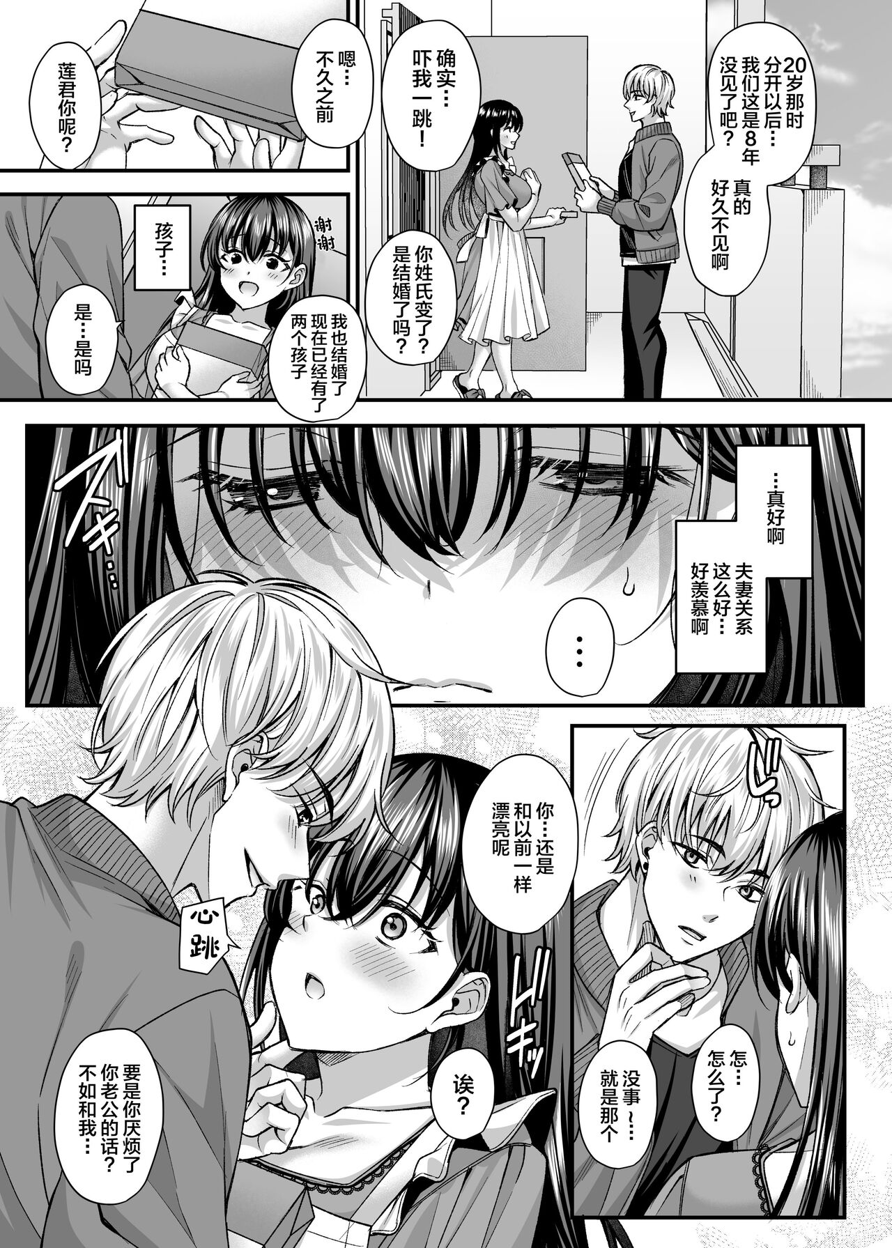 Netorare Kairaku ~Motokare ni Ochita Hitozuma no Kozukuri Nakadashi Kongan~ page 6