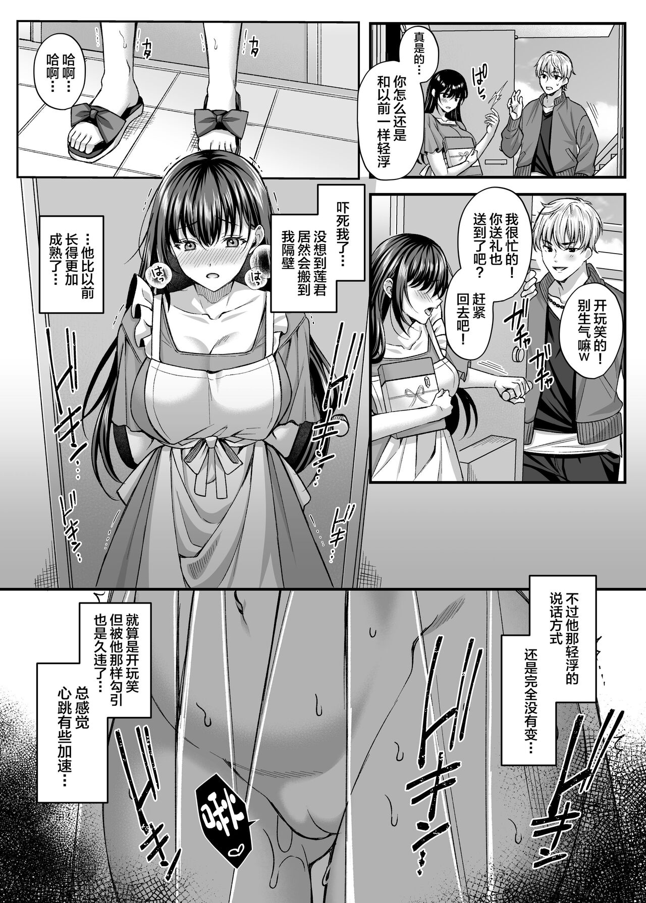 Netorare Kairaku ~Motokare ni Ochita Hitozuma no Kozukuri Nakadashi Kongan~ page 7
