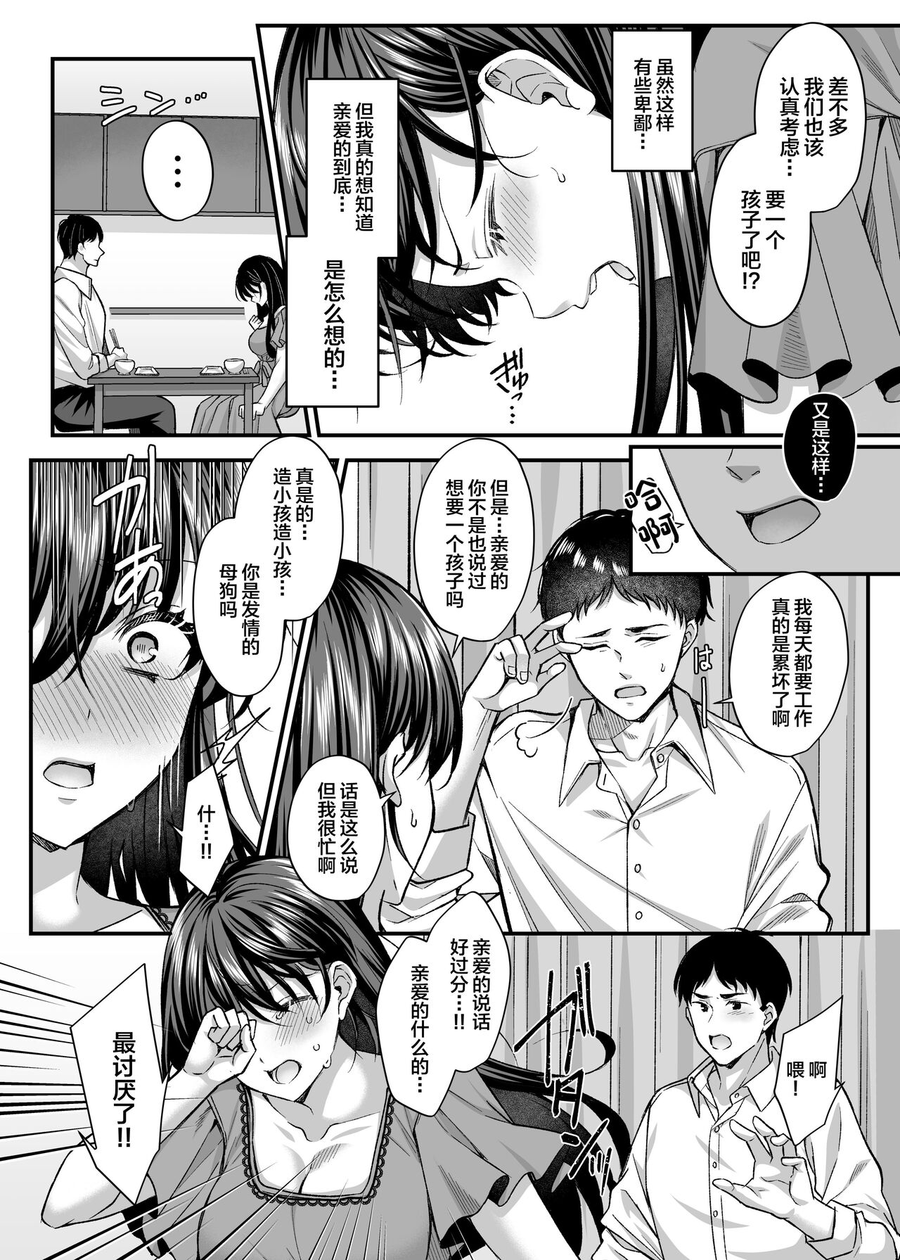 Netorare Kairaku ~Motokare ni Ochita Hitozuma no Kozukuri Nakadashi Kongan~ page 9