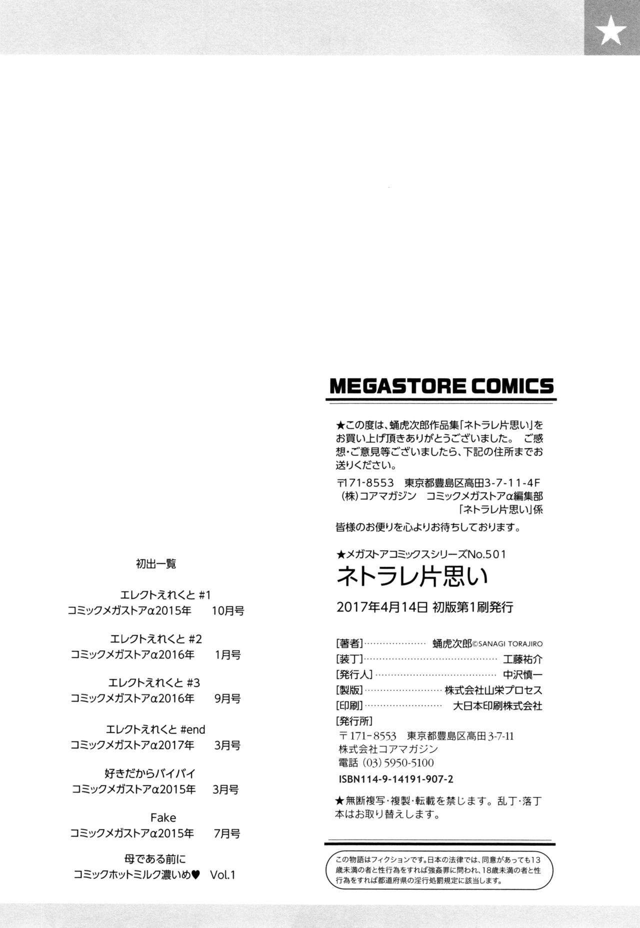 Netorare Kataomoi page 196