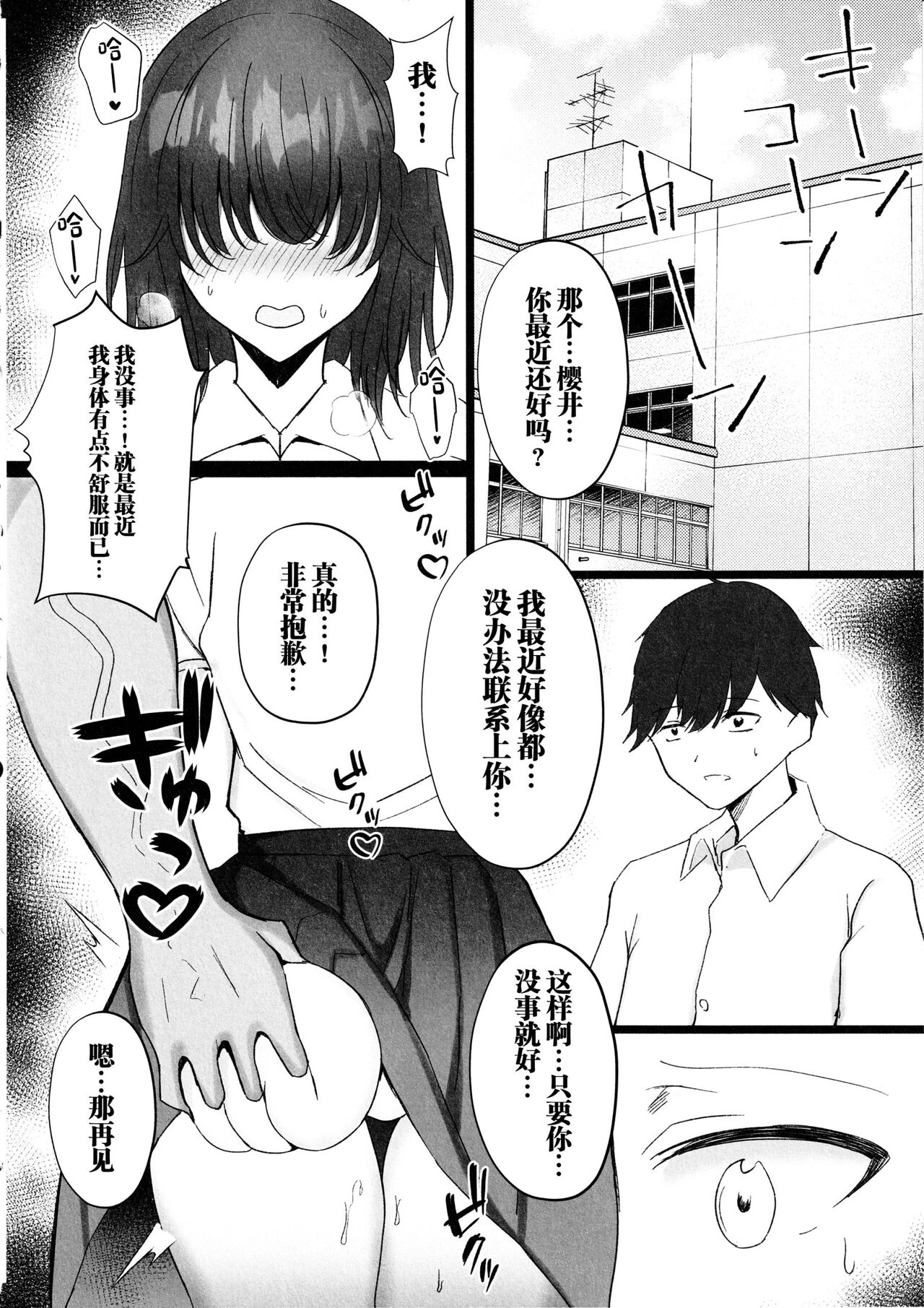 Netorare ~Kurokami Musume no Junan 2~ page 16