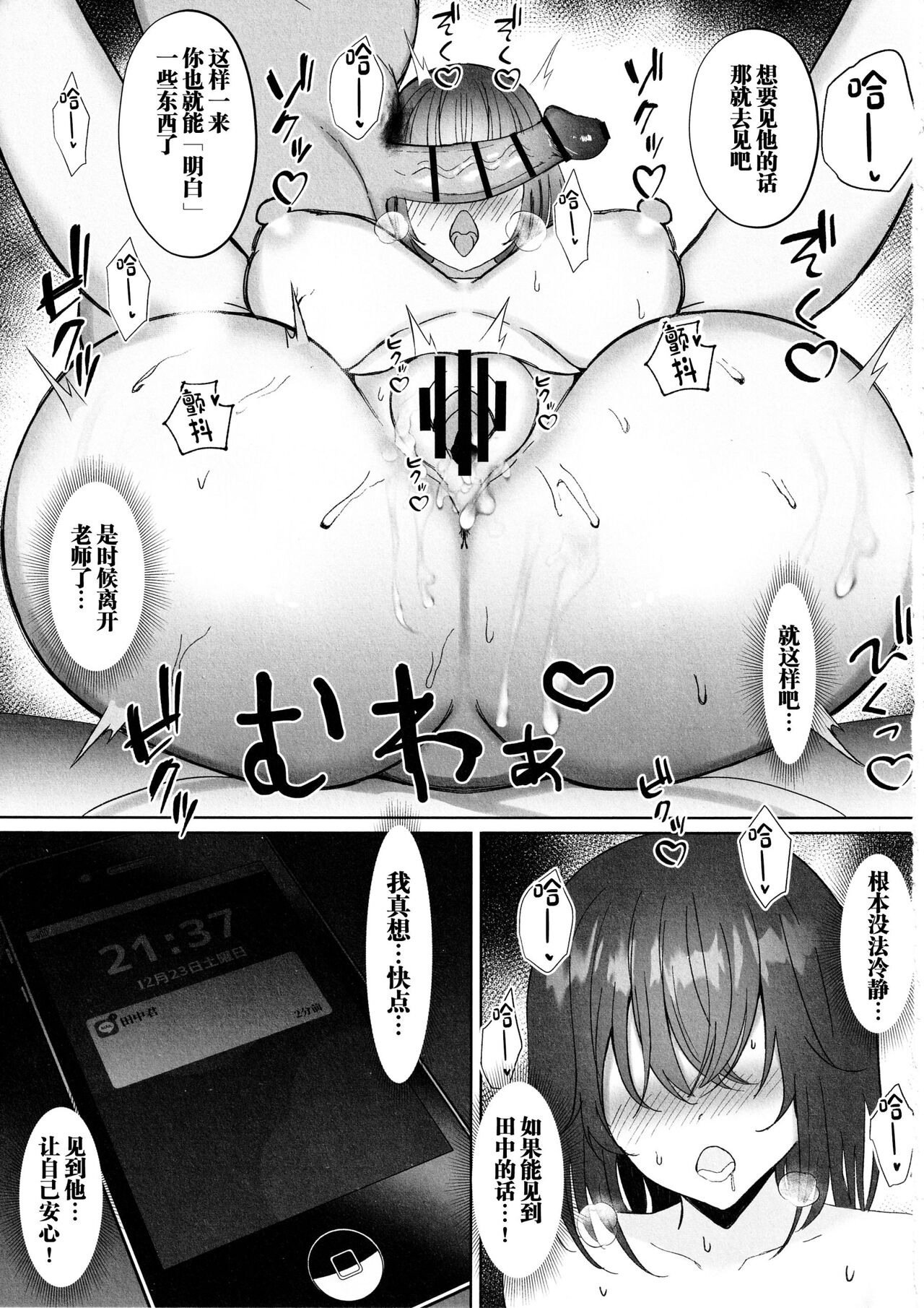 Netorare ~Kurokami Musume no Junan 2~ page 23