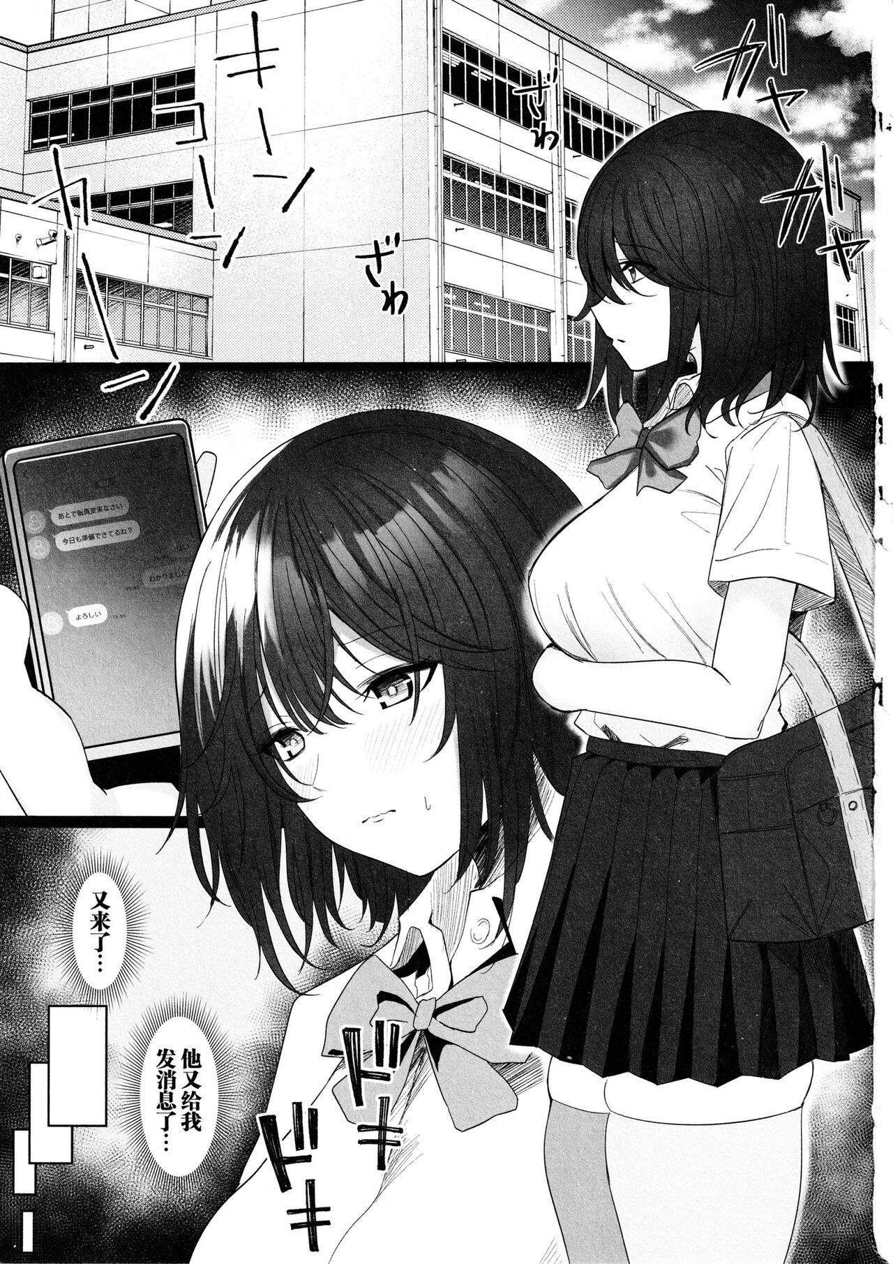 Netorare ~Kurokami Musume no Junan 2~ page 3