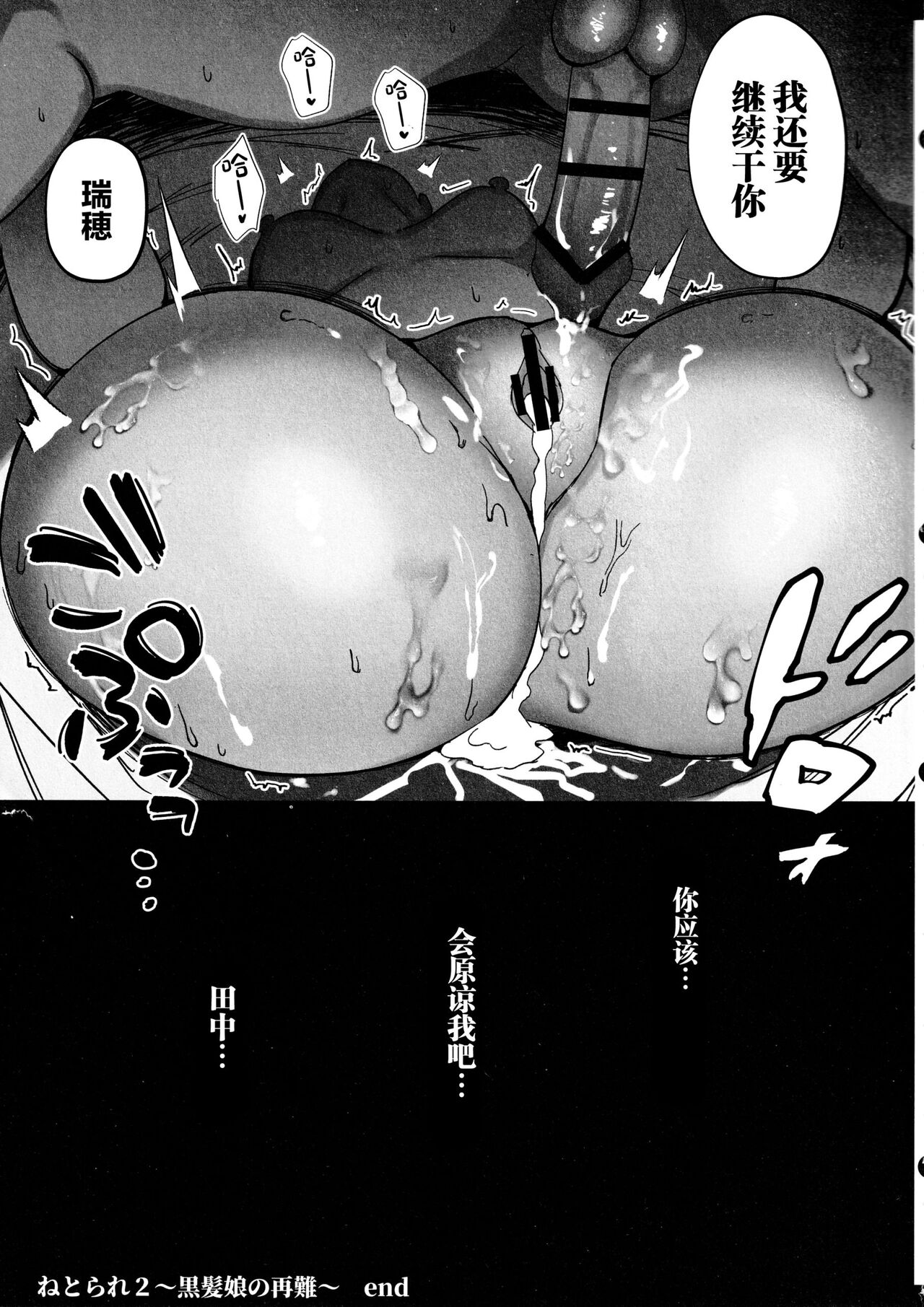 Netorare ~Kurokami Musume no Junan 2~ page 43