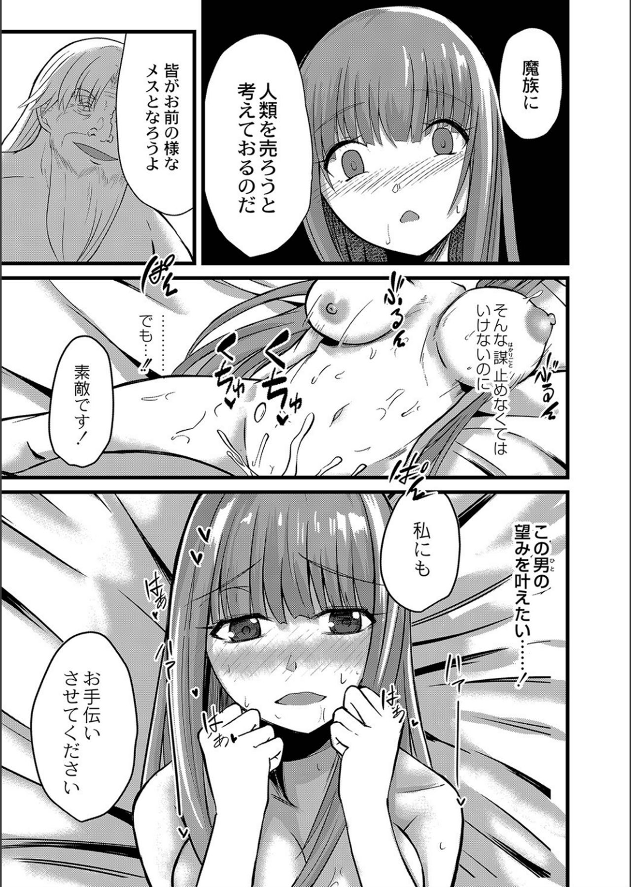 Netorare ★ Metamorphose page 103