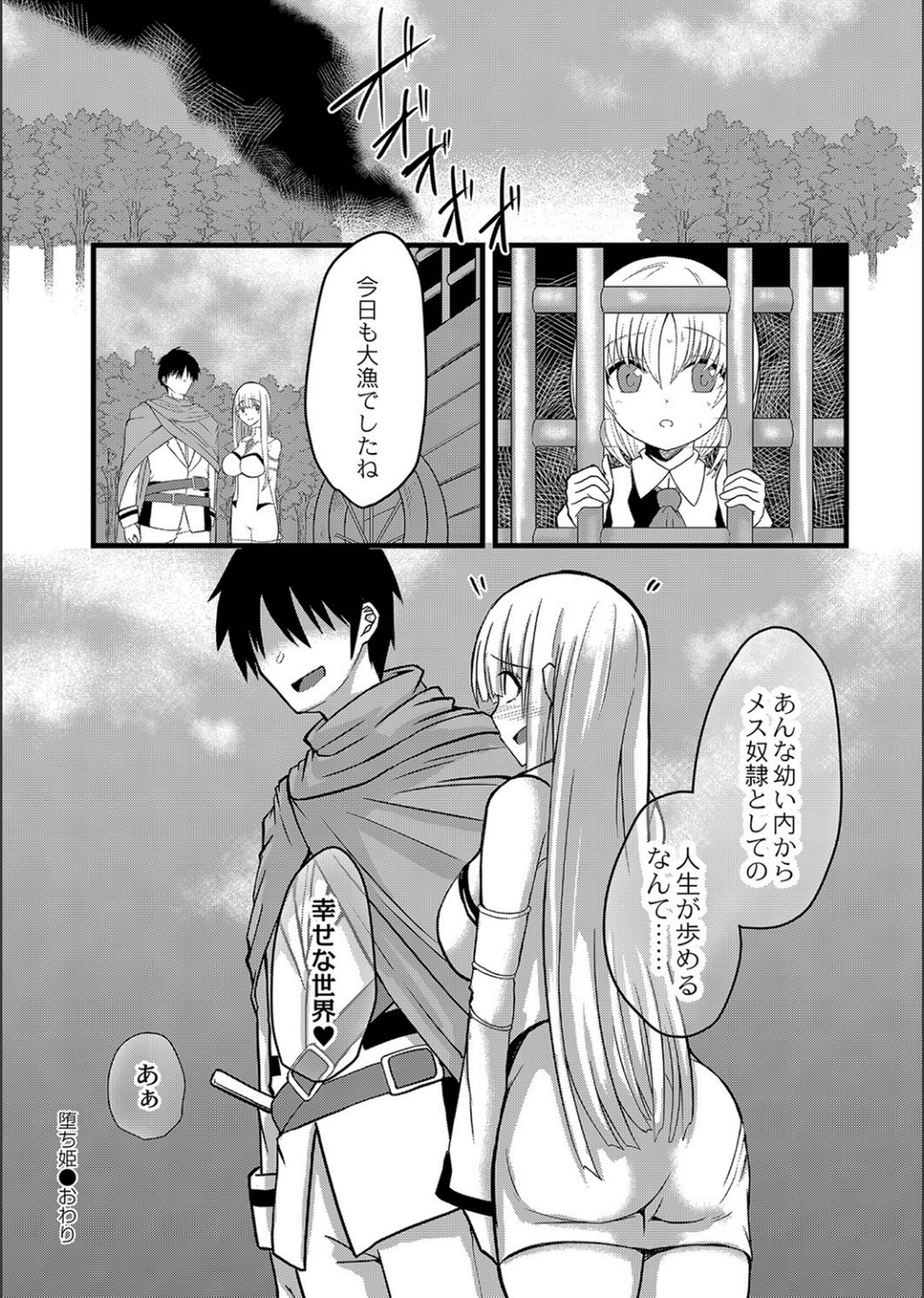 Netorare ★ Metamorphose page 106