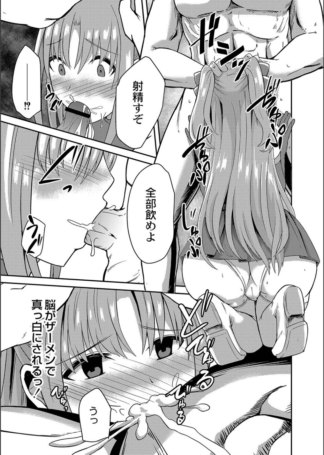 Netorare ★ Metamorphose page 11