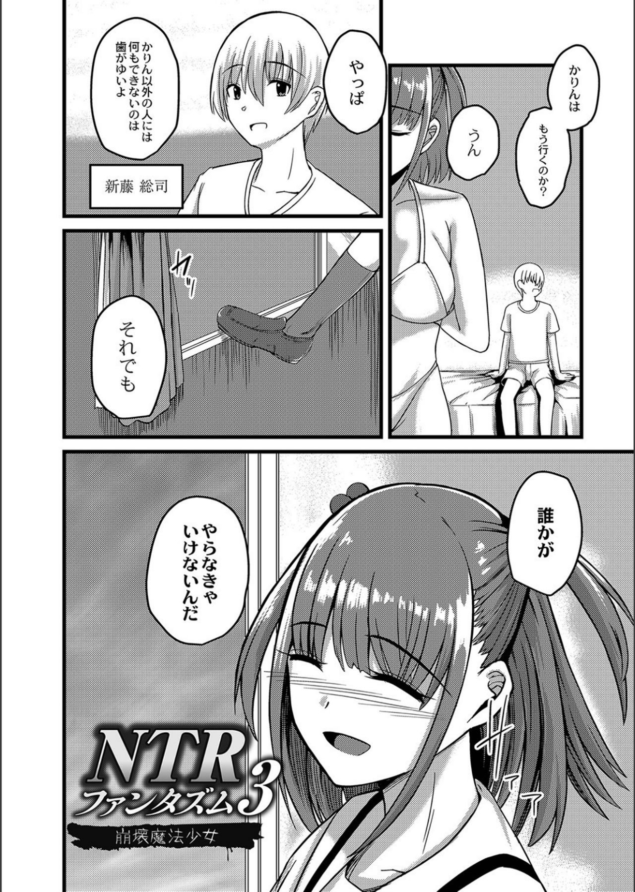 Netorare ★ Metamorphose page 110