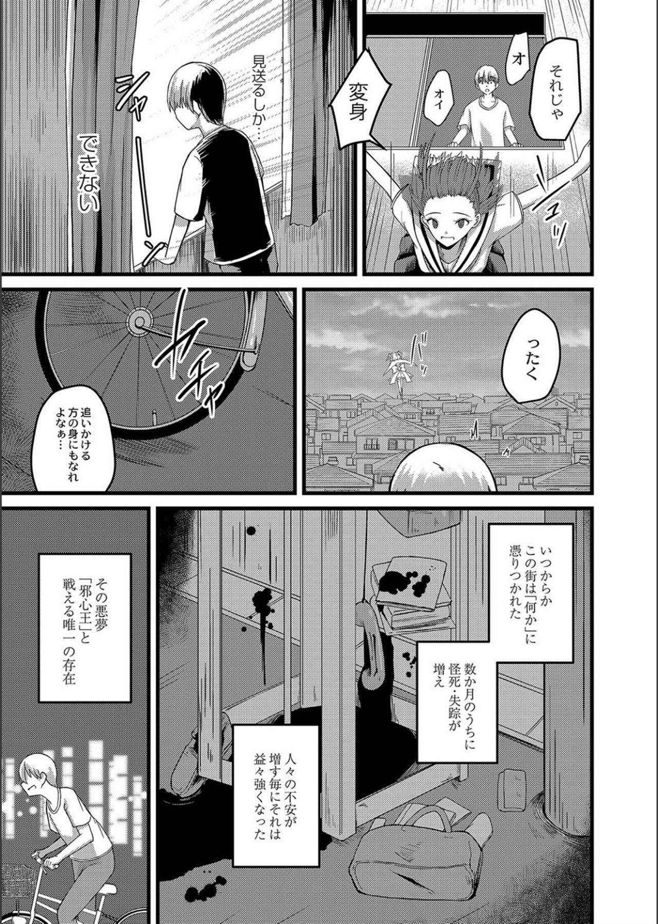 Netorare ★ Metamorphose page 111