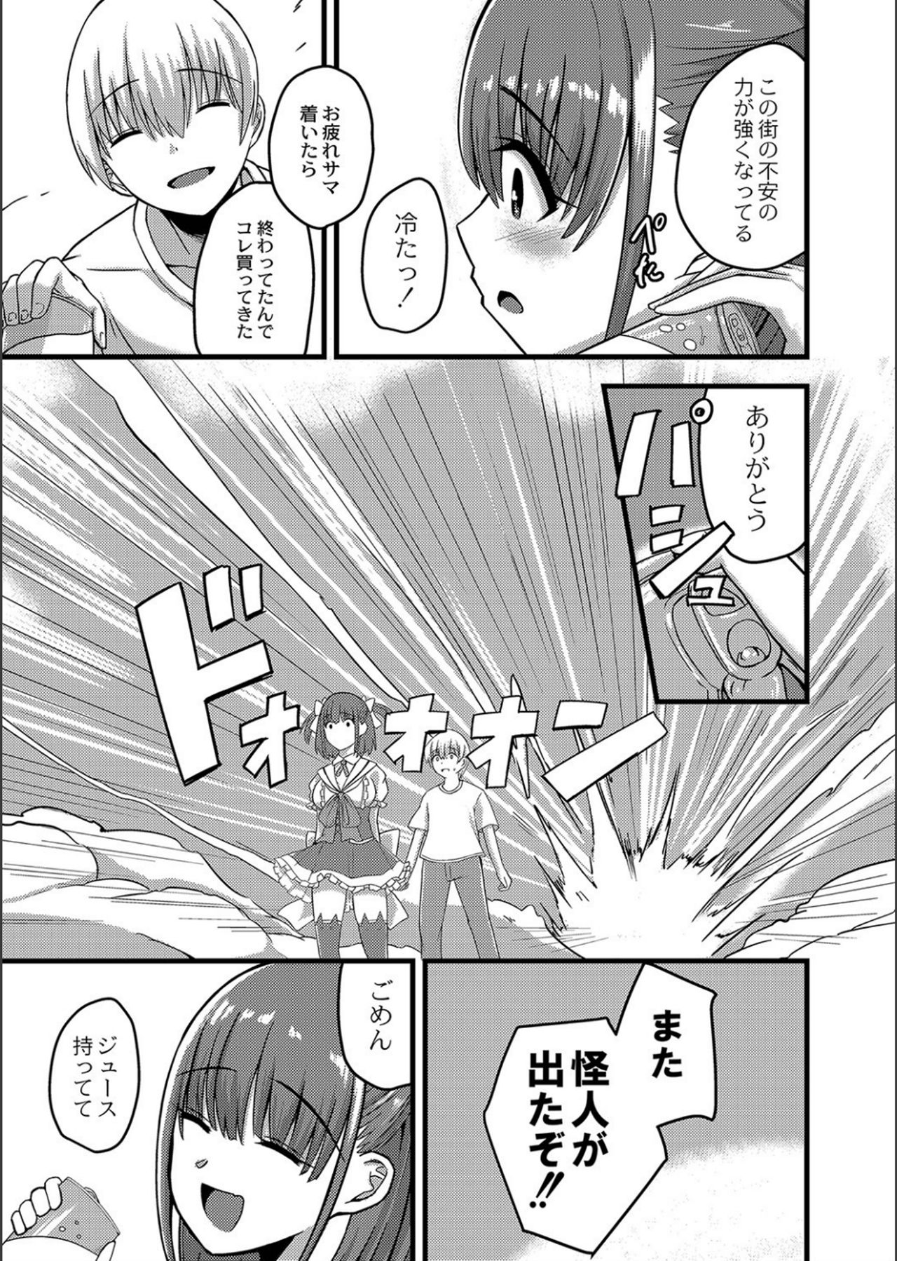 Netorare ★ Metamorphose page 113