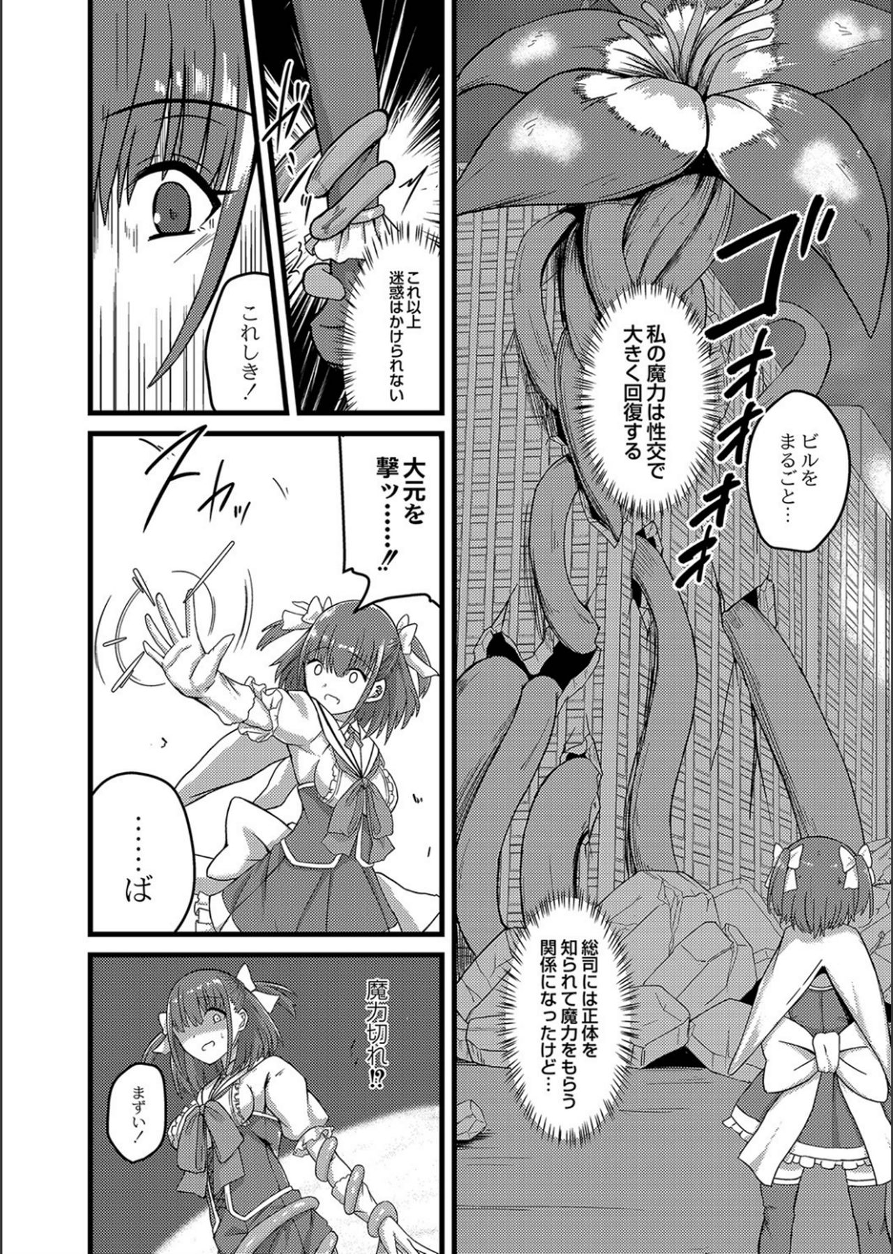 Netorare ★ Metamorphose page 114