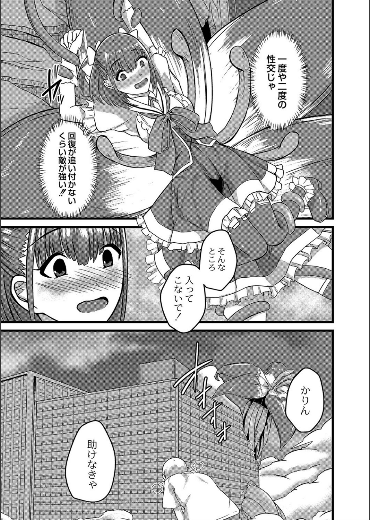 Netorare ★ Metamorphose page 115